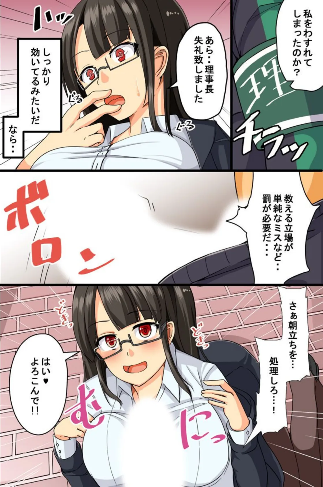 強●服従させる魔法の腕章を手に入れた! 3ページ