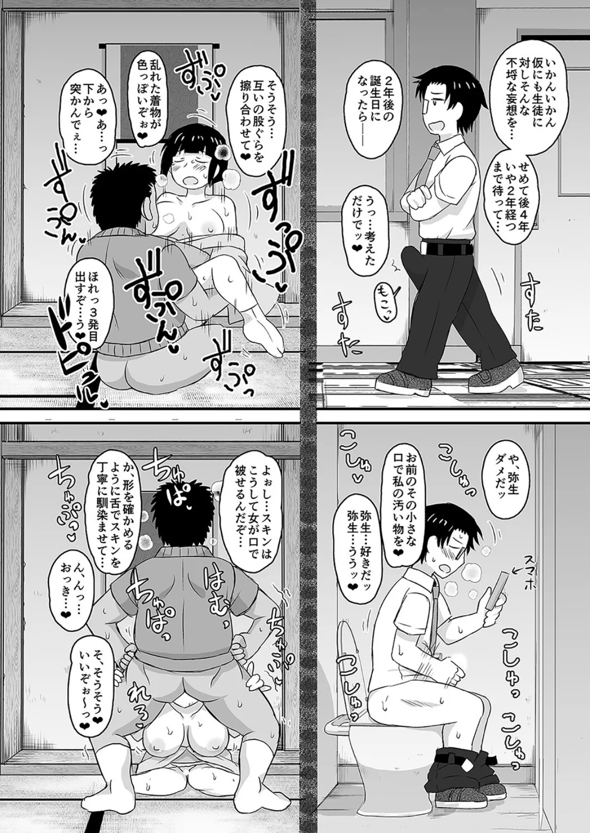 淫行教師の催●セイ活指導録 (5) 4ページ