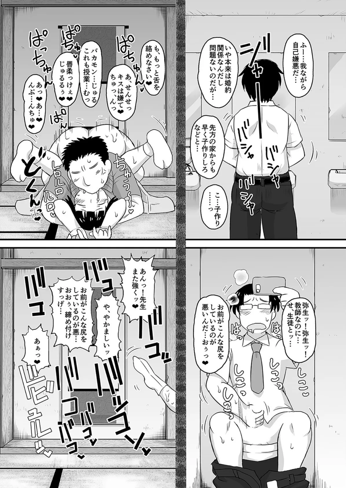 淫行教師の催●セイ活指導録 (5) 5ページ