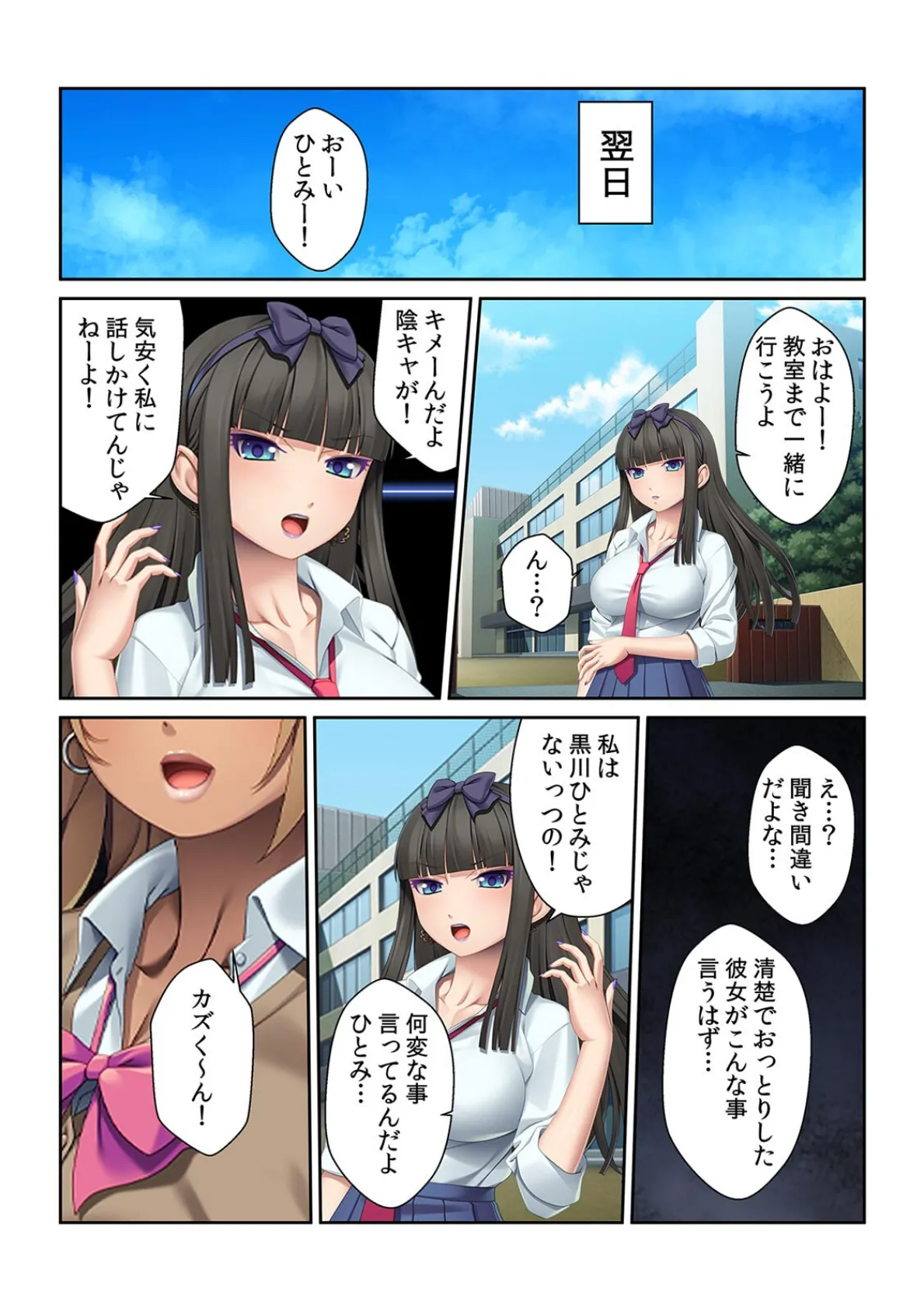 心は清楚で体はビッチ? 人格チェンジでいじめっ子ギャルとHしちゃった!【フルカラー】 5ページ