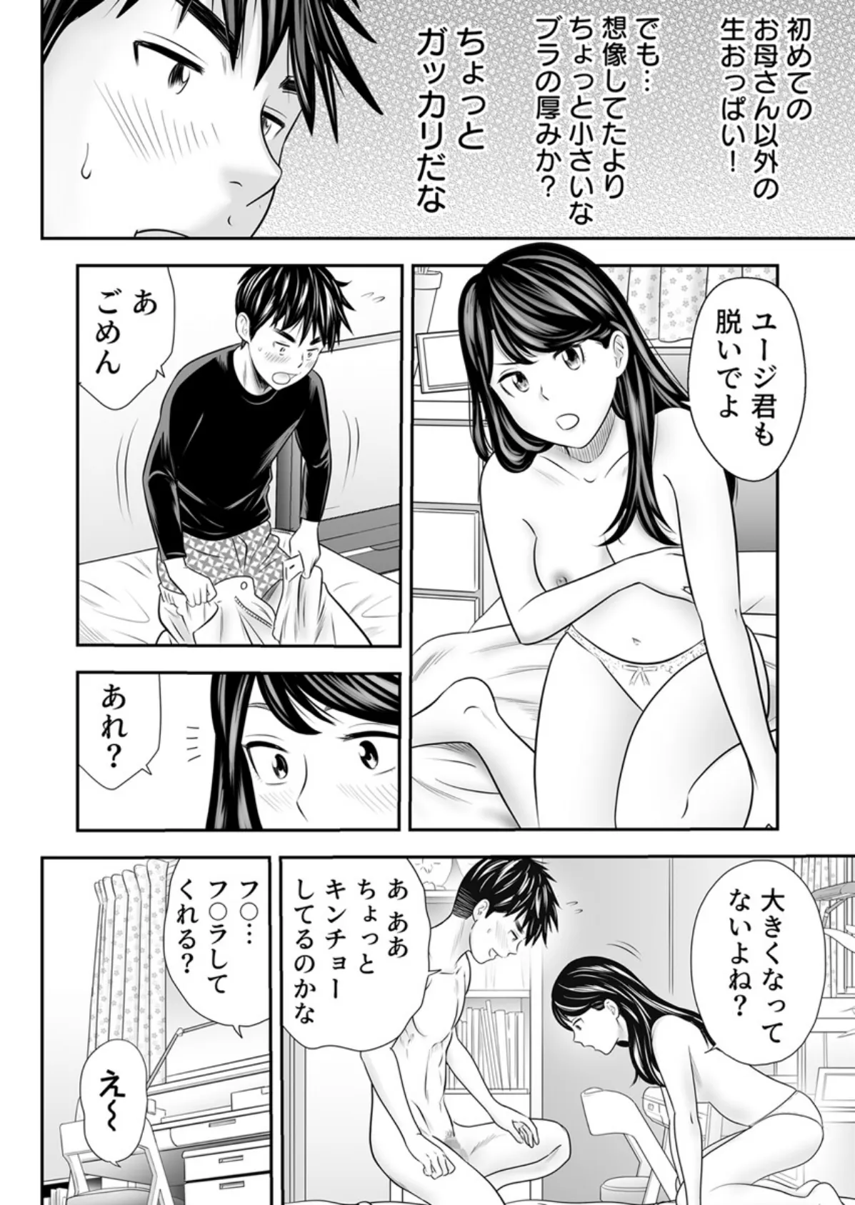 こんなおばさんでいいの?〜若いオスに熟れた性欲は…〜 6巻 6ページ