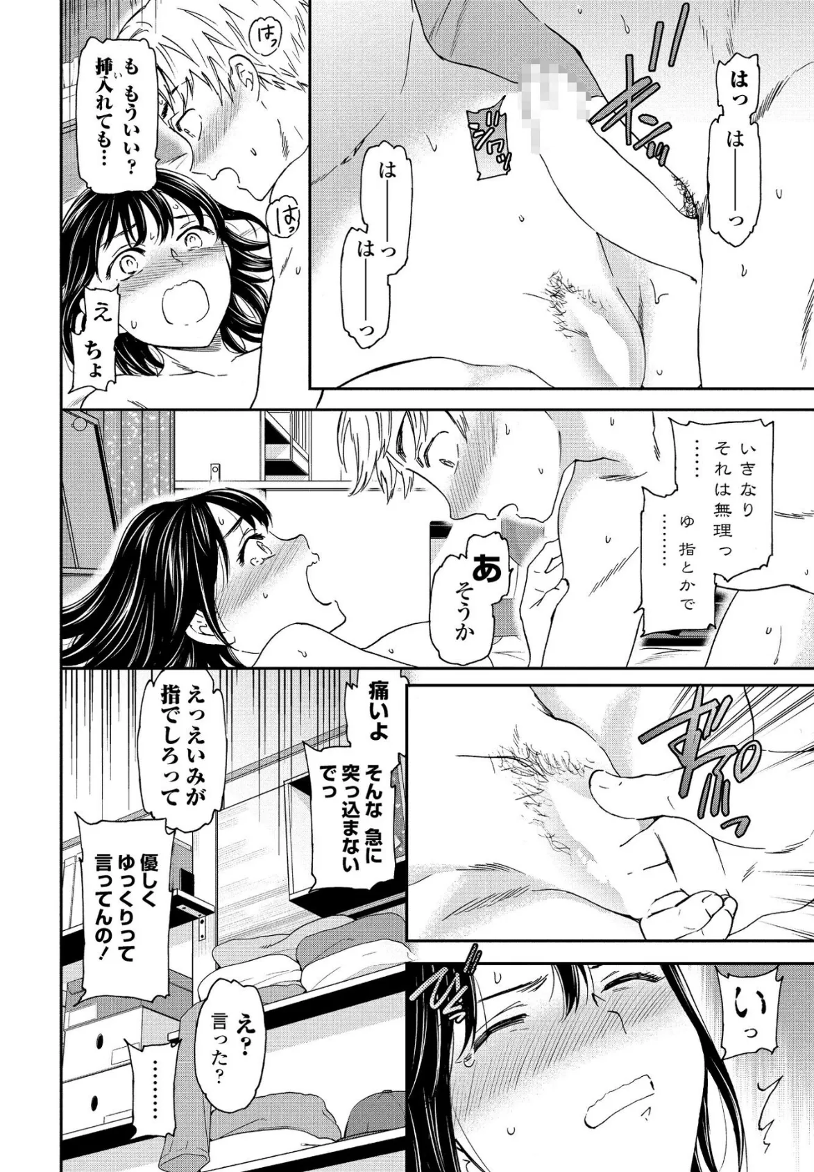 Do it over! 2ページ