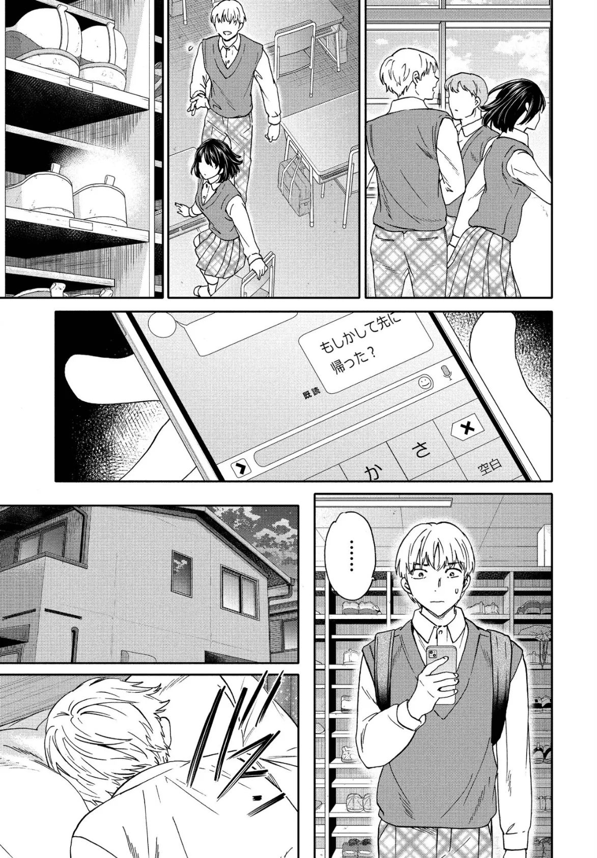 Do it over! 7ページ