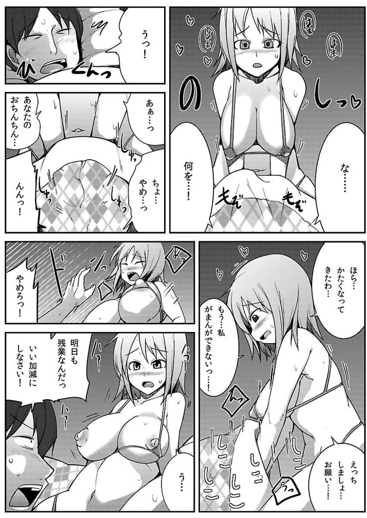 感染エロ列島〜全国民に告ぐ!ただちにHして下さい〜 (2) 7ページ