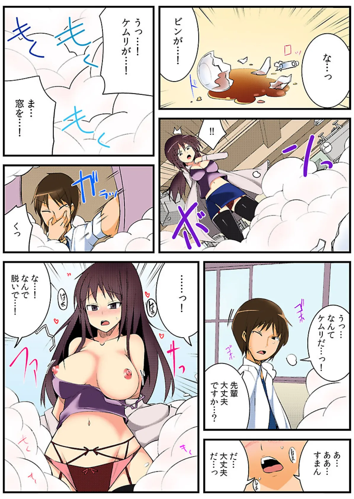 感染エロ列島〜全国民に告ぐ!ただちにHして下さい〜【フルカラー】 (1) 5ページ