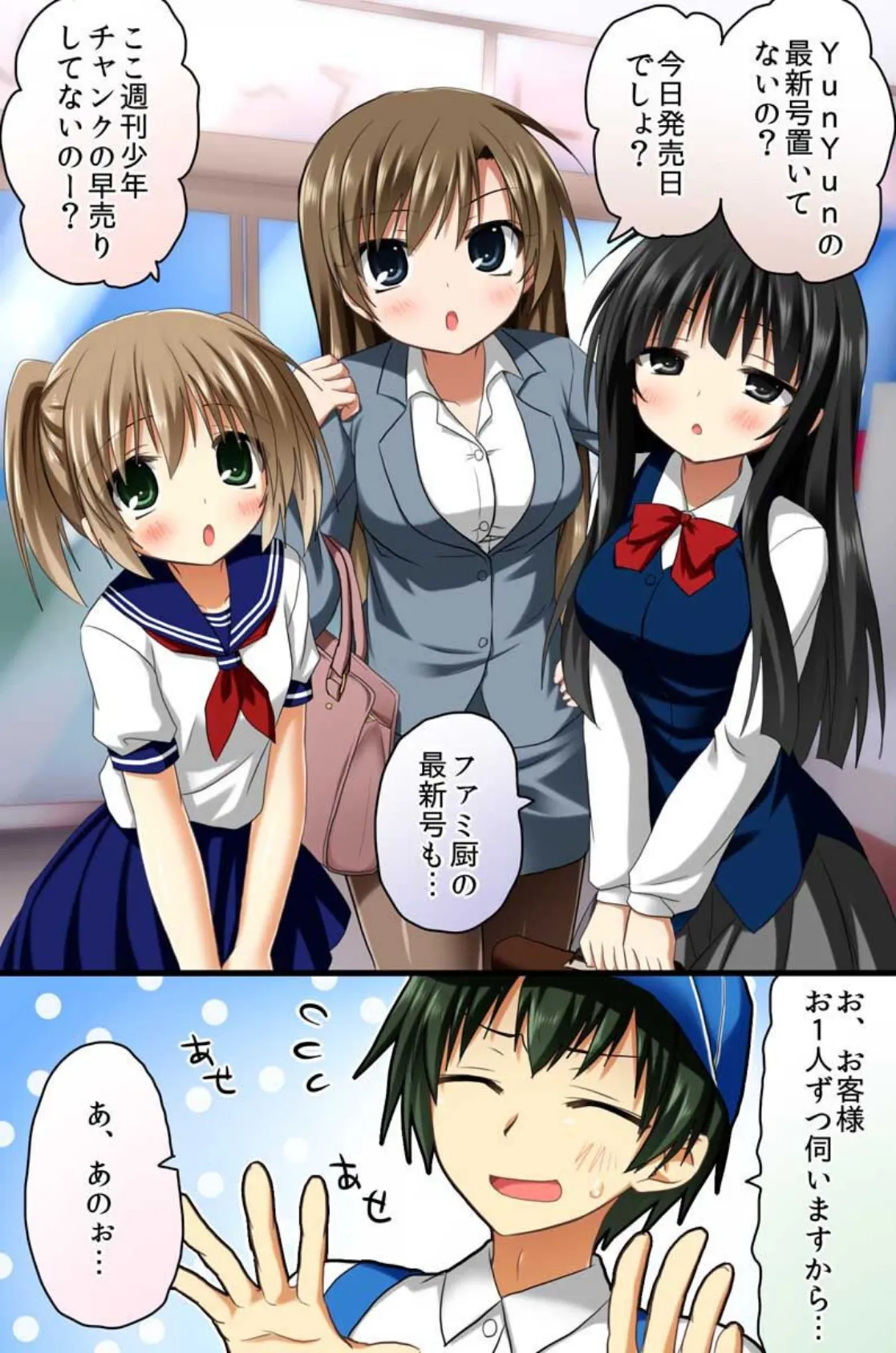 ゴッド店長!店長の命令は絶対! 7ページ