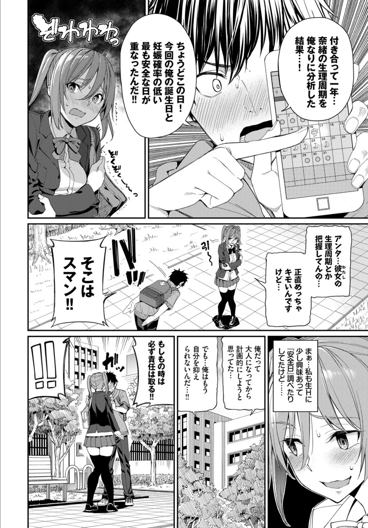 COMIC BAVEL SPECIAL COLLECTION(コミックバベル スペシャルコレクション) VOL32 10ページ
