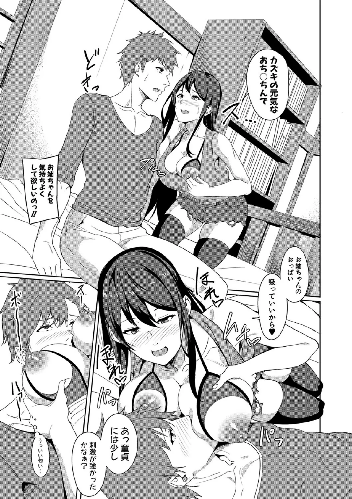 姉ちゃん「濡れたアソコに指2本ズッポシ入れて…こうやって弟とSEXしたいって思ってた!!」弟「うおっ!! 姉ちゃんのマ○コ気持ちいい!!」 7ページ