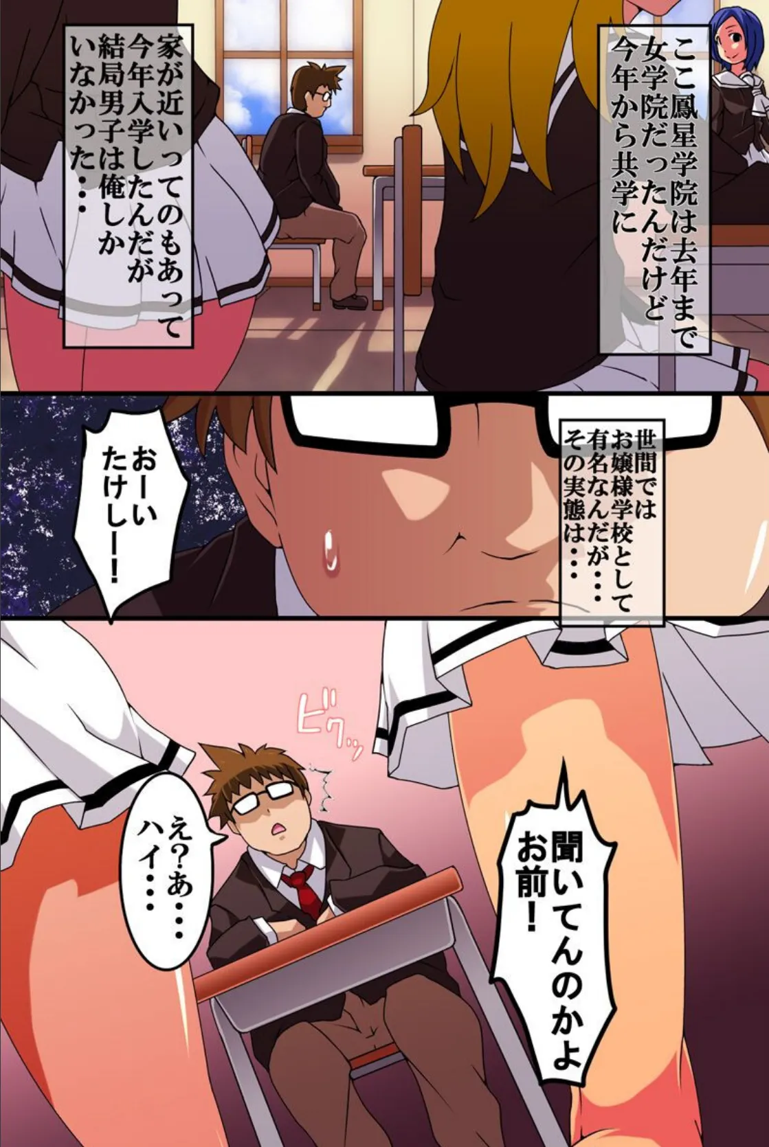 神コントローラー女子を操れ! 2ページ