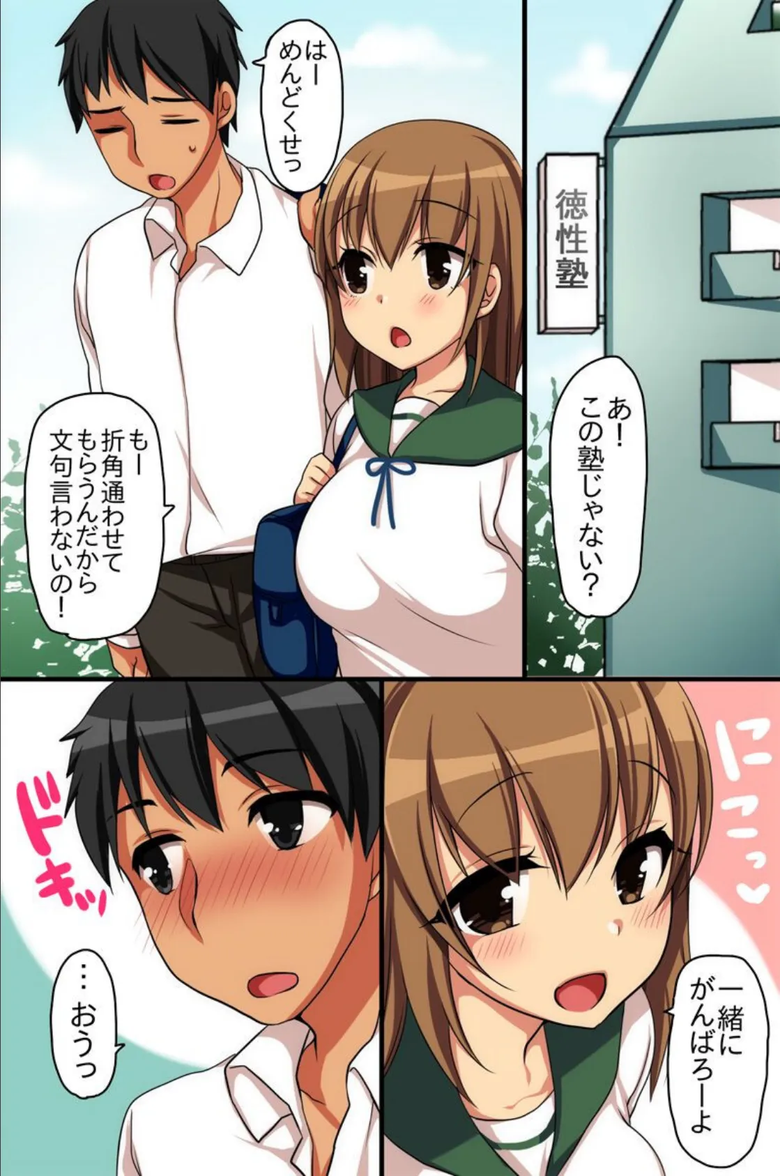 ダメ!赤点っ! 2ページ