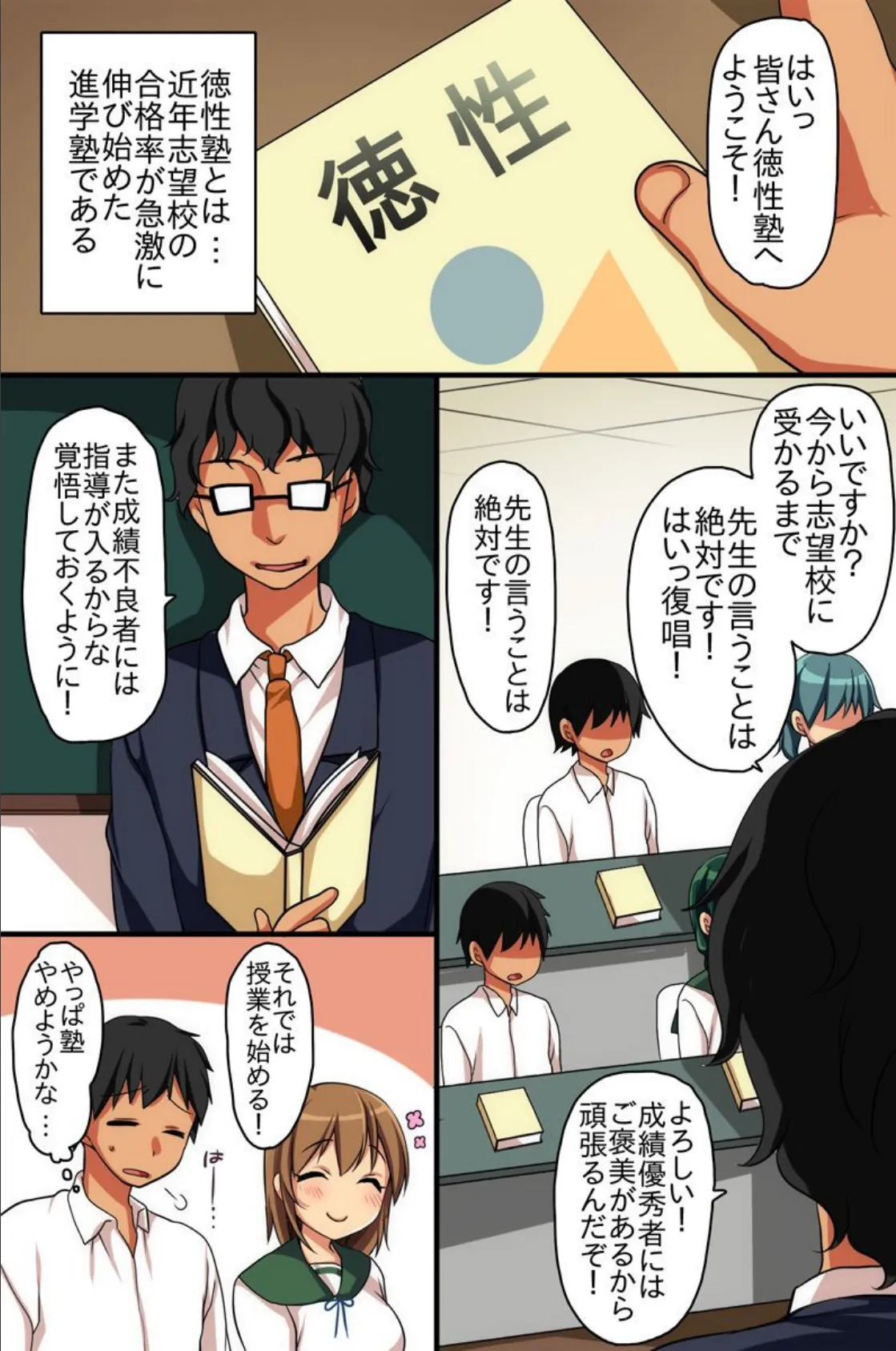 ダメ!赤点っ! 3ページ