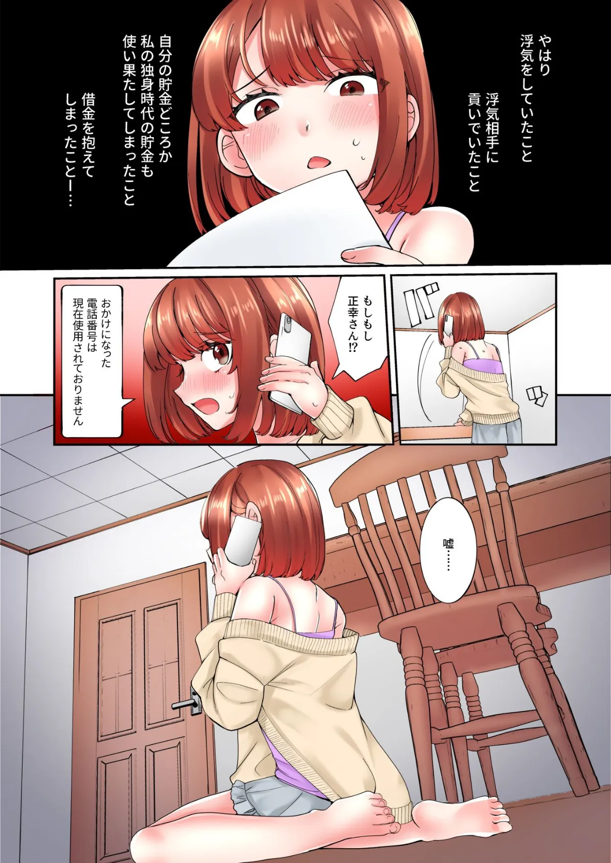 寝取られハメられマッサージ〜旦那に遠慮せずイッていいよ〜 (6) 4ページ