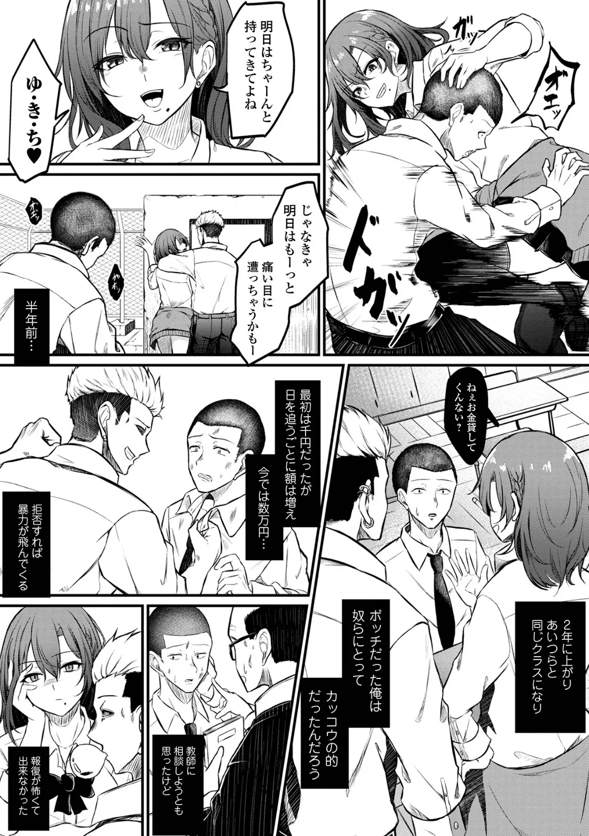 矯正!お仕置きタイム Vol.07 12ページ