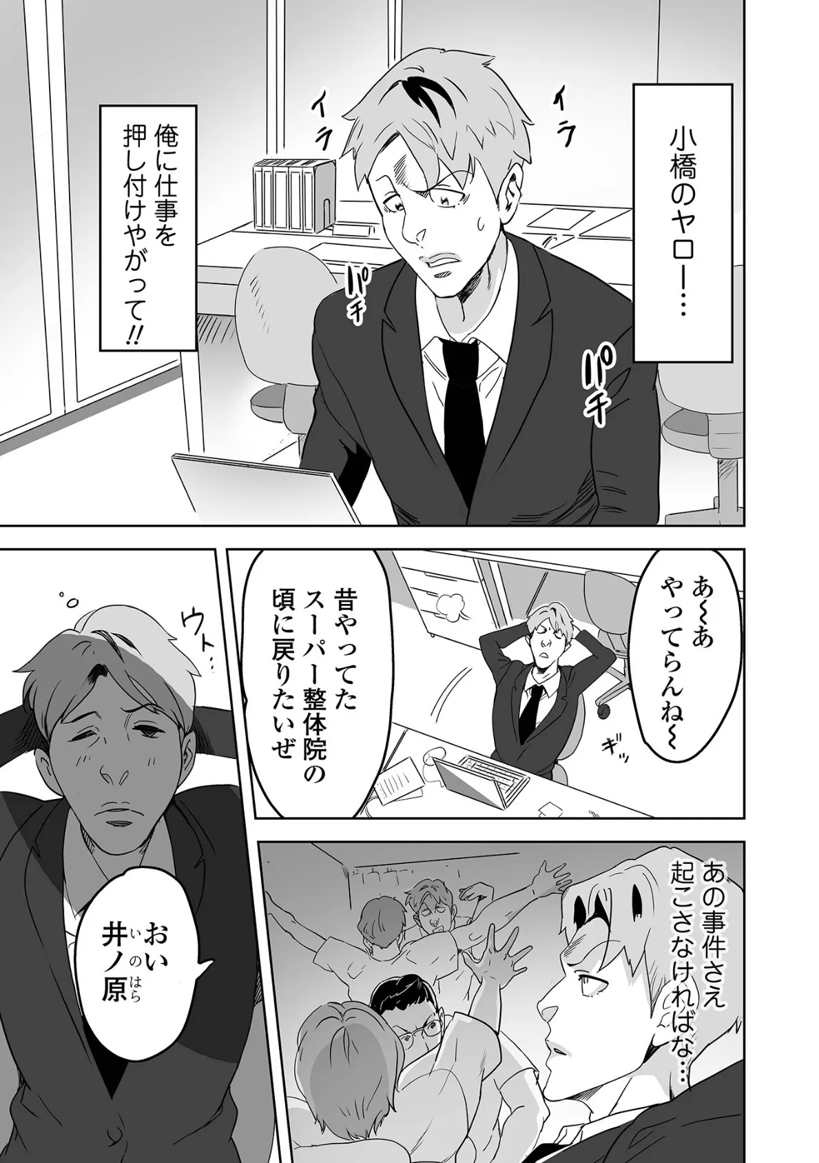 矯正!お仕置きタイム Vol.07 9ページ