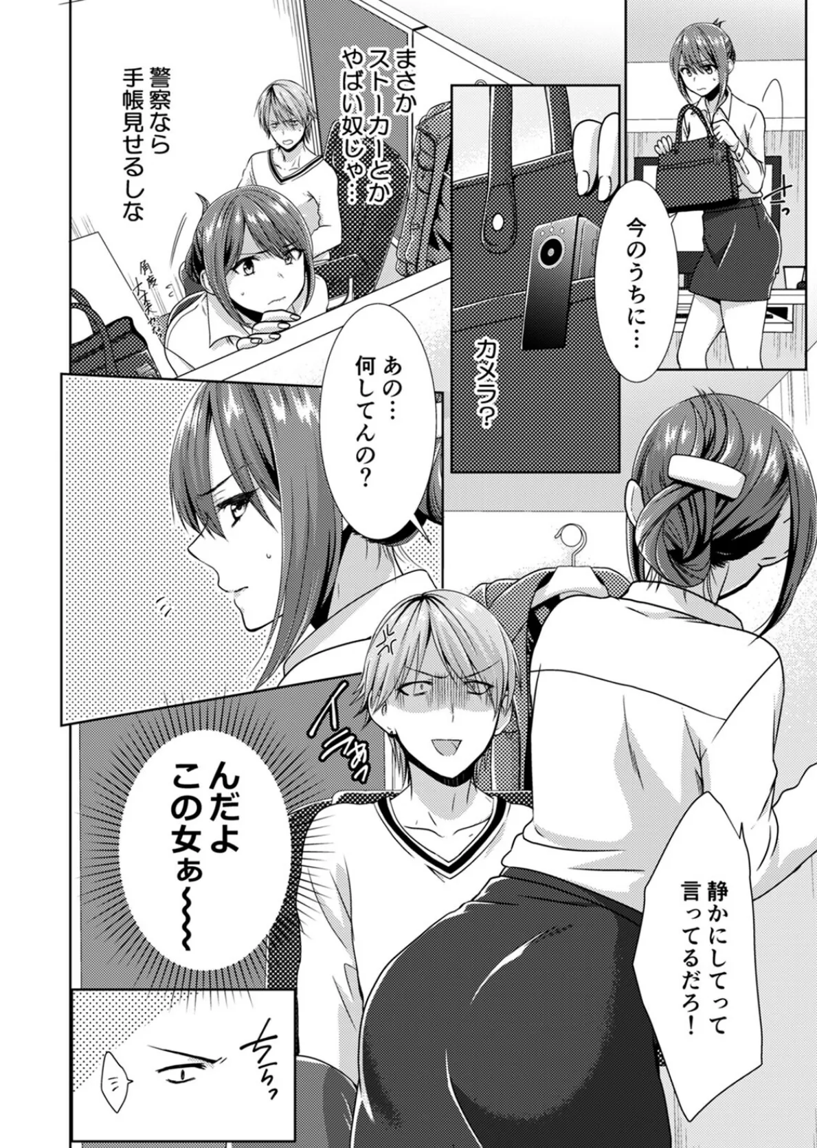 隣にバレたら即アウト!? 漫喫なのにクチュクチュしないでっ!【合本版】 6ページ