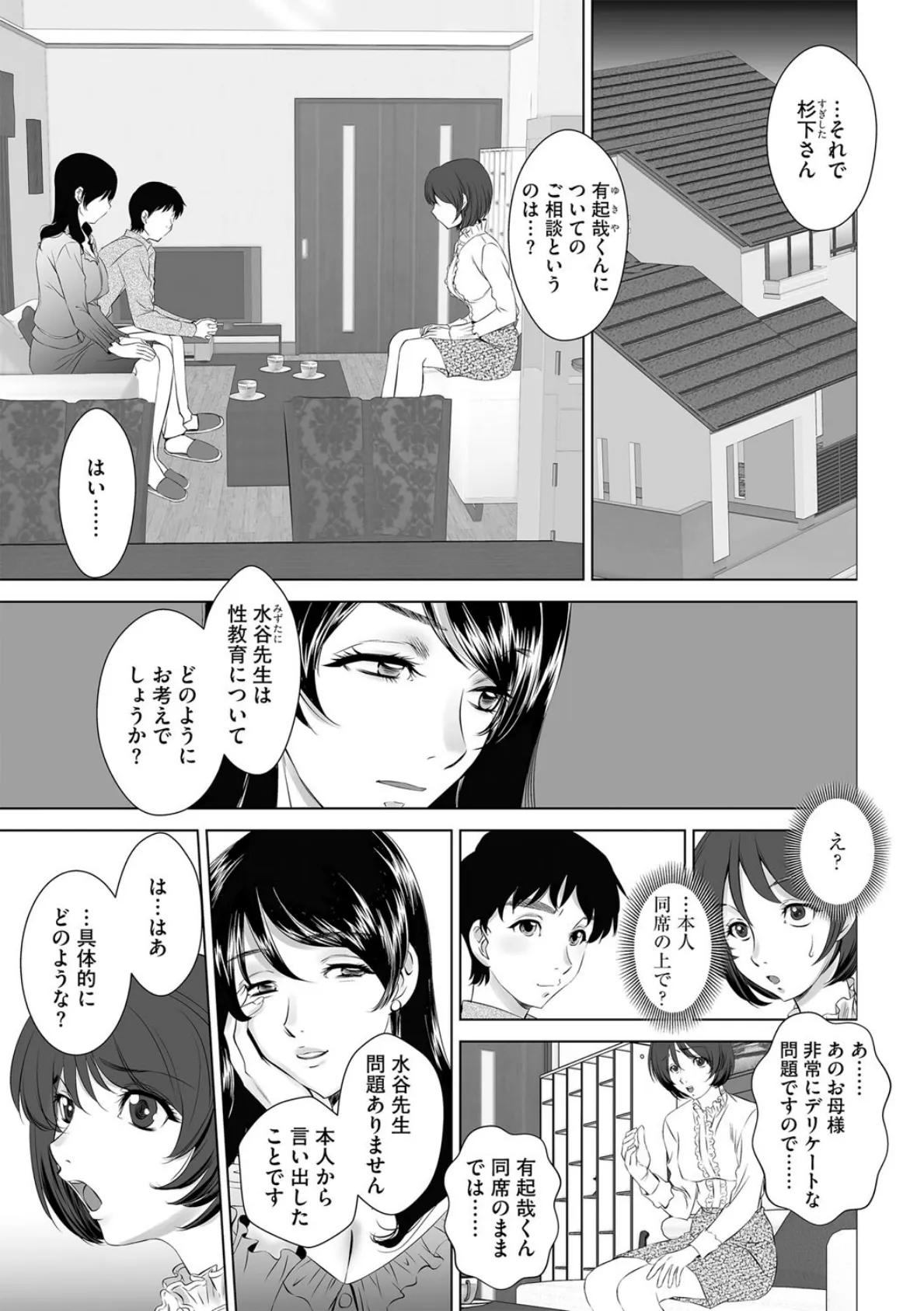 教え子の淫母に性教育された女教師(わたし) 3ページ