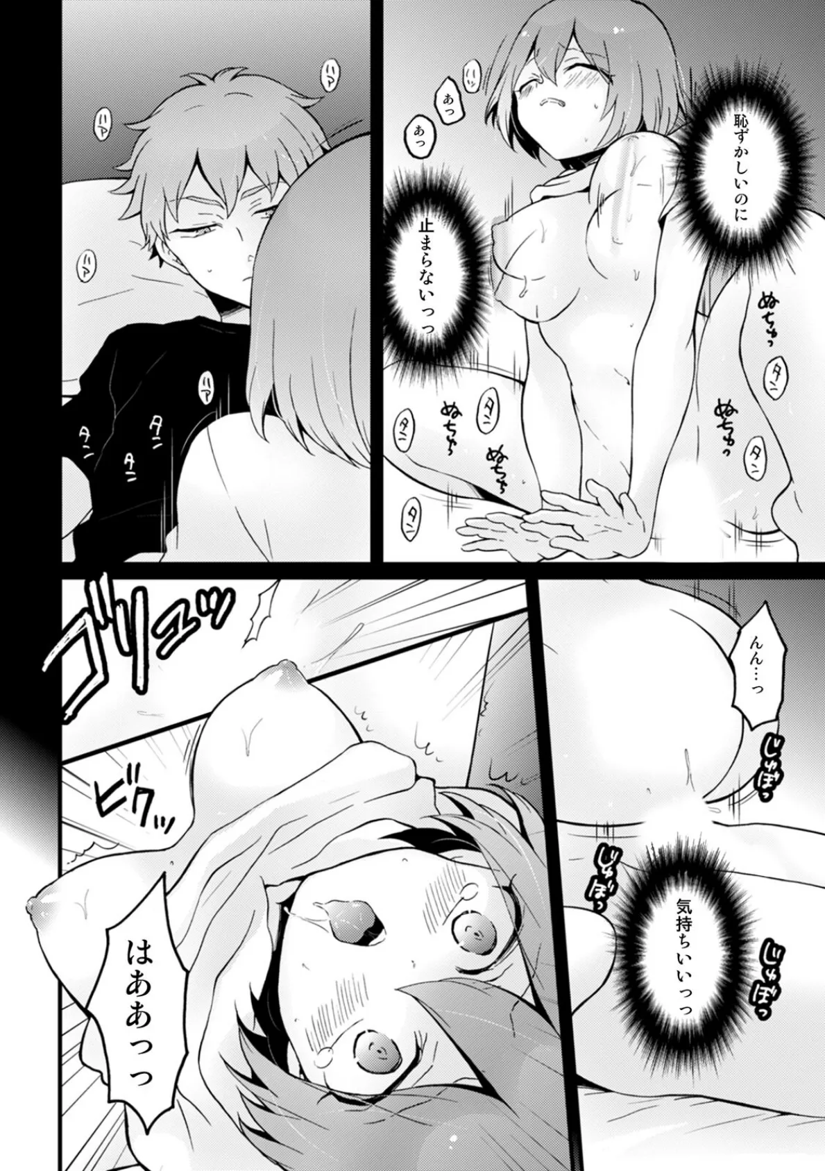 突然女の子になったので、俺のおっぱい揉んでみませんか?【合本版】 (5) 4ページ