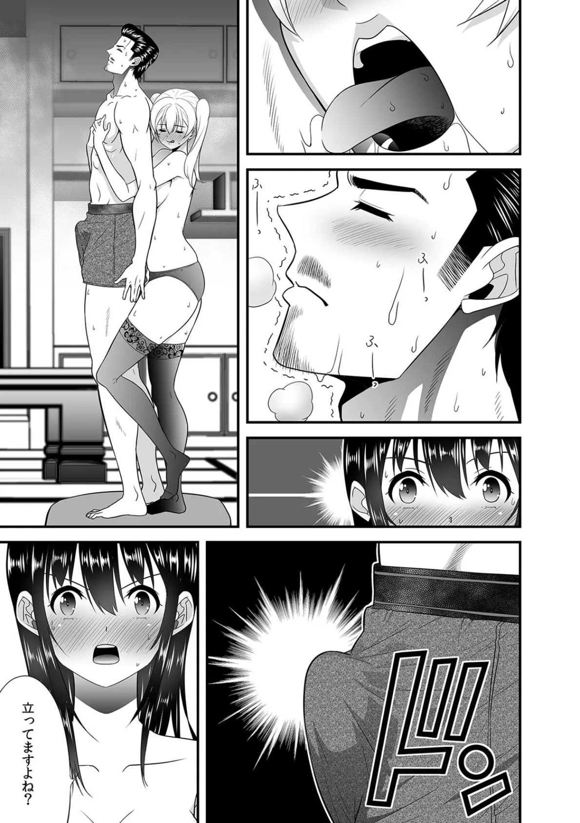 夫のとなりで寝取られマッサージ〜お願い…挿れるのだけは許してください〜【R-18合本版】 (3) 5ページ