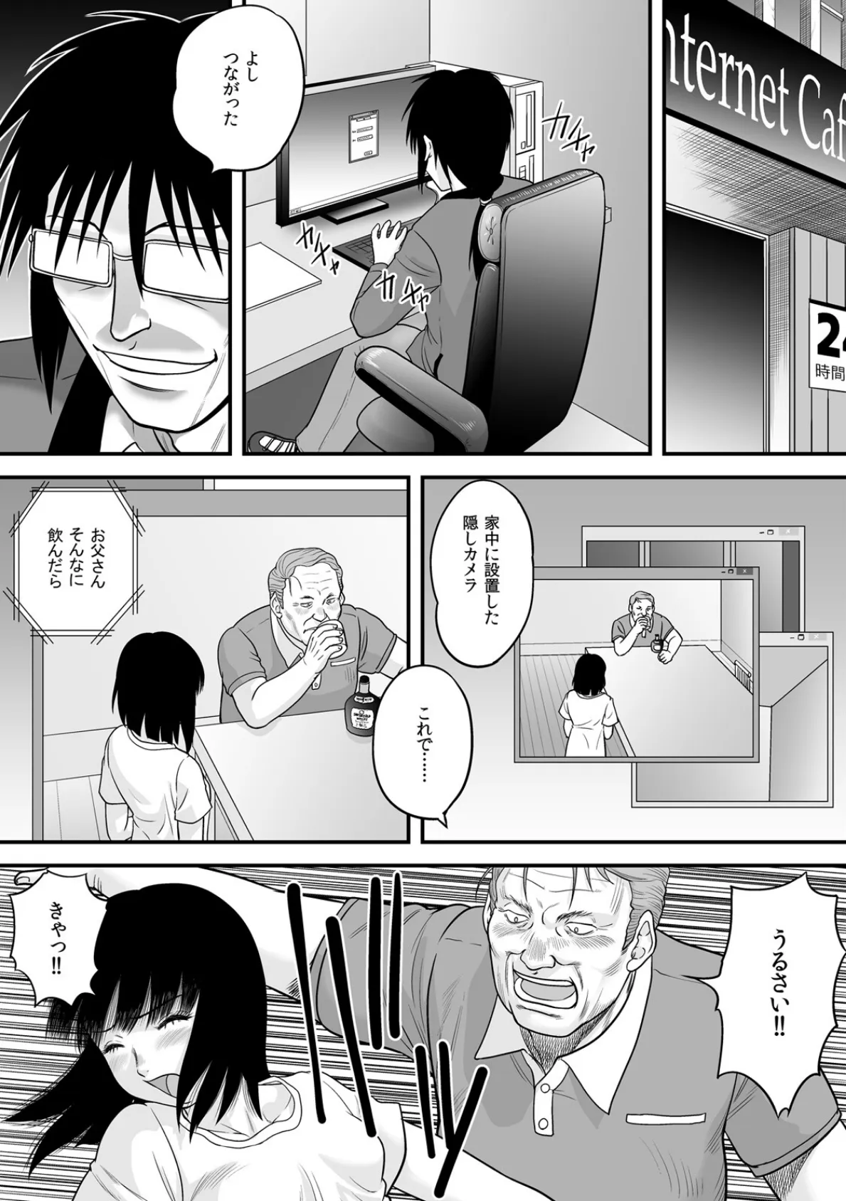 ○才からの義妹教育 (3) 5ページ