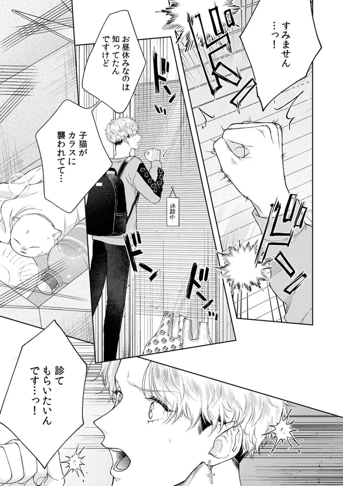 猫にまたたび俺にはあなた【R-18版】 (13) 3ページ