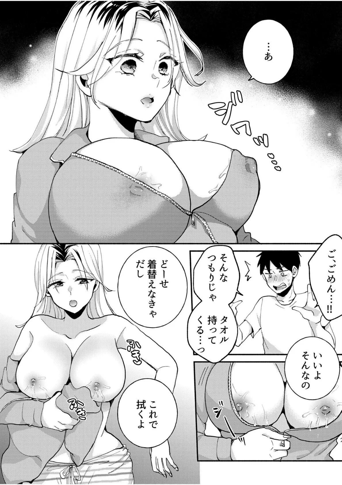 エッチの時はズボラじゃないよね?だらしな妻のオクまでぐちょぐちょに…! 4ページ