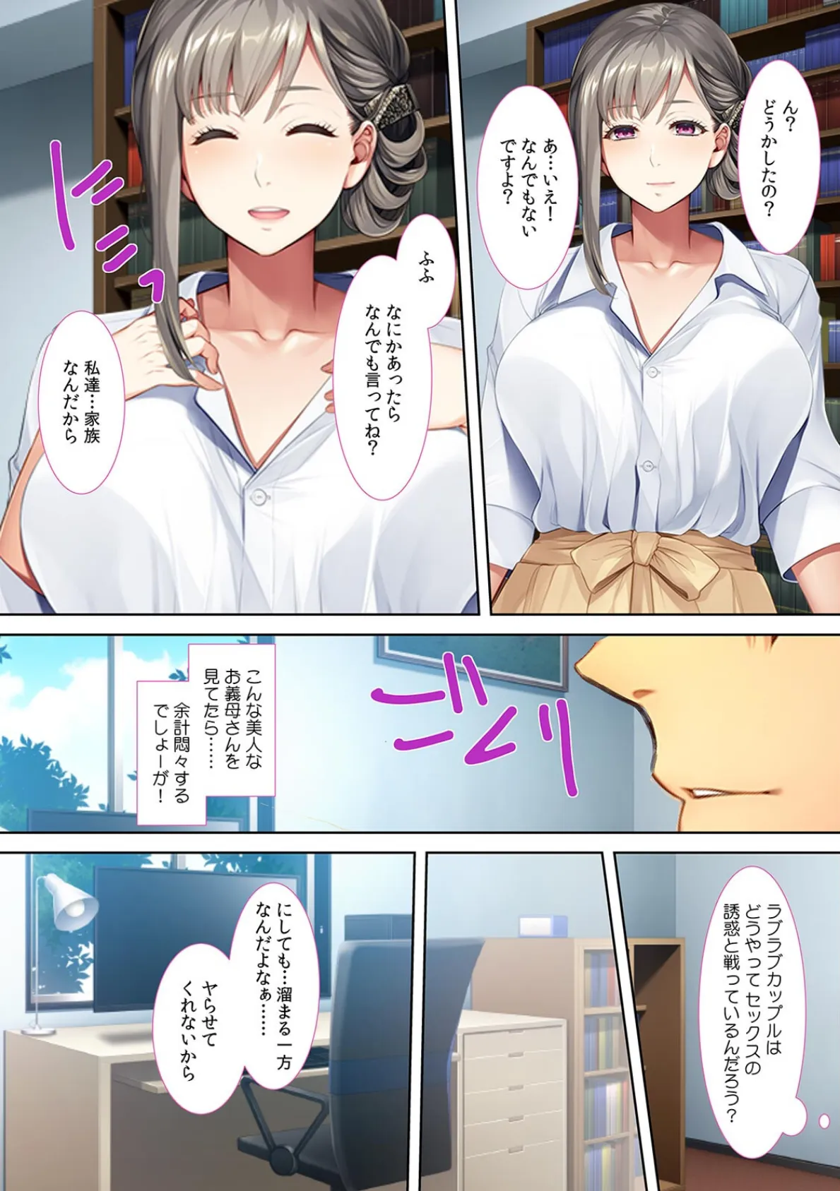 「夫と娘には内緒よ?」オナバレから始まる義母との不倫SEX【フルカラー】 5ページ