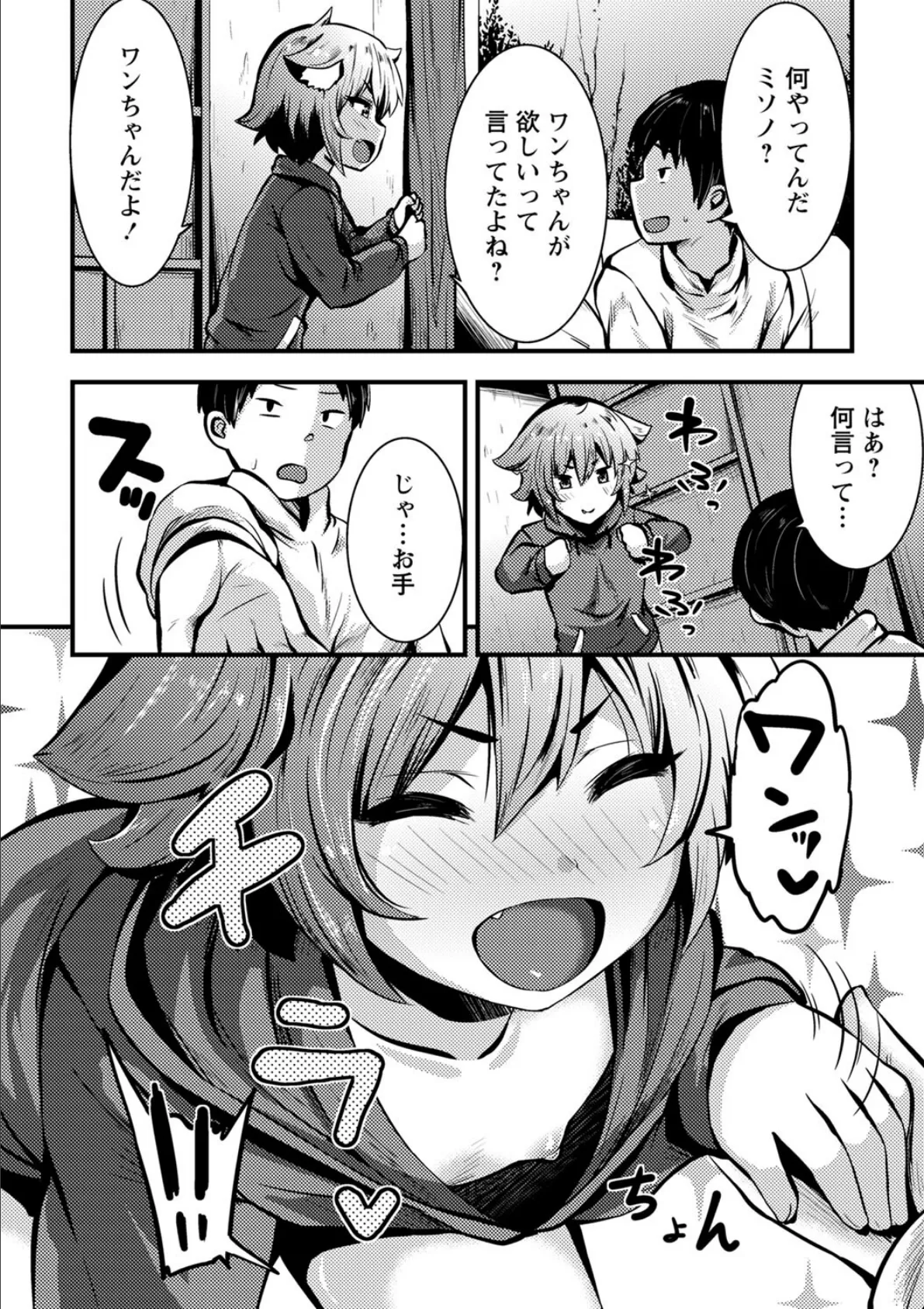 あ、これ?ウチの犬 2ページ