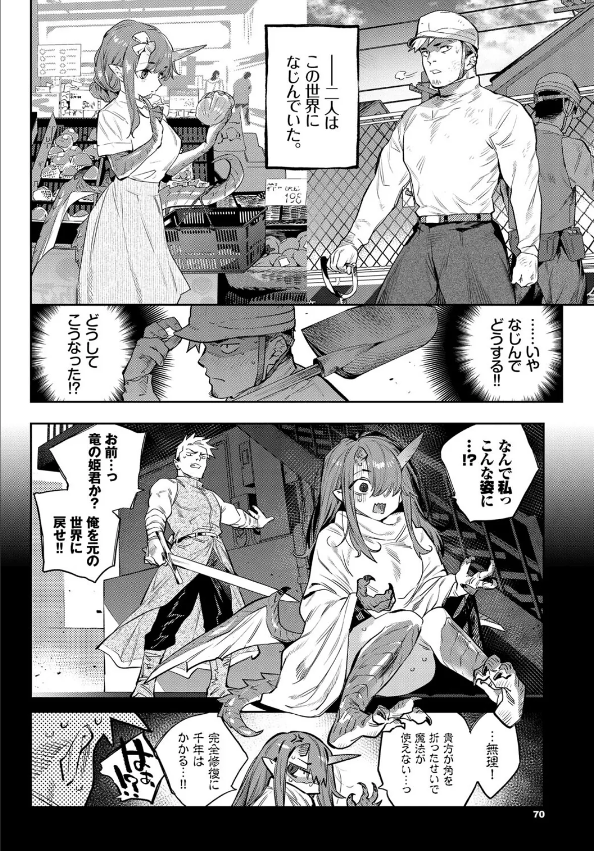 異邦ノ乙女シリーズ 7 異世界恋愛 8ページ