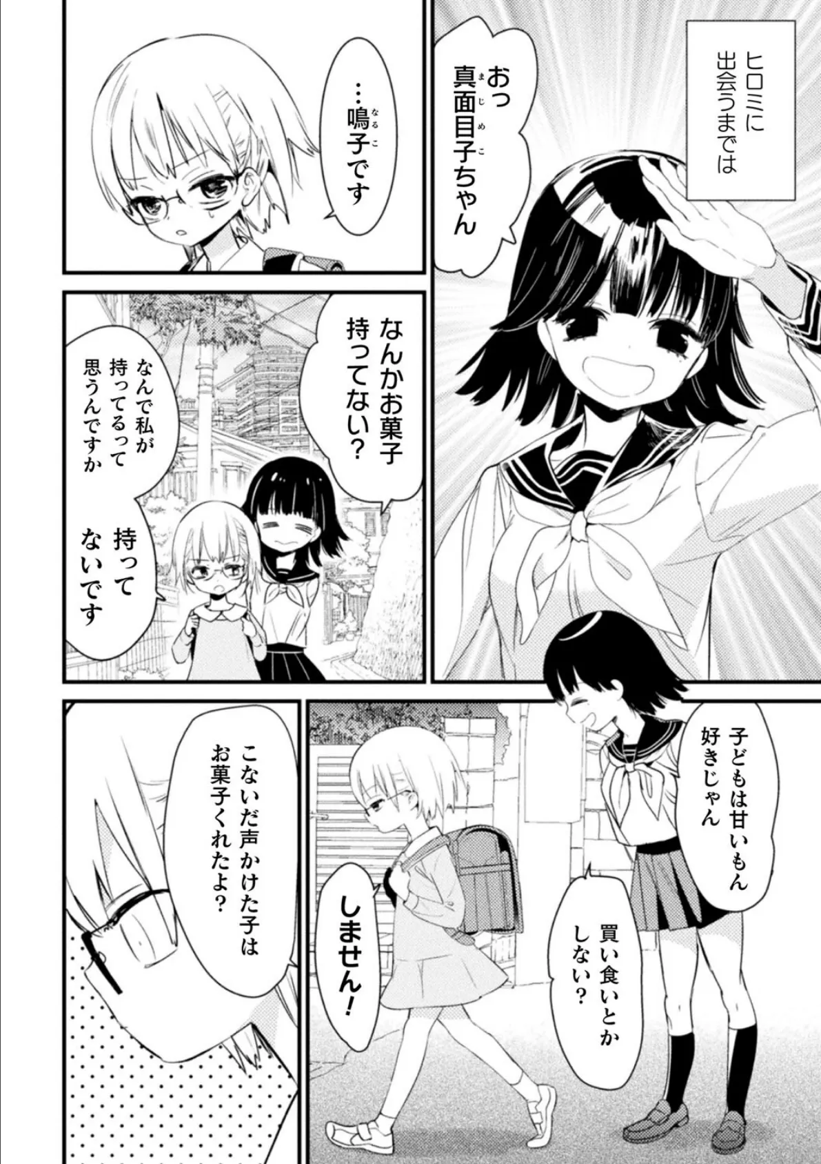 二次元コミックマガジン ロリおね百合えっち ロリがお姉さんを攻めてもいいよね! Vol.3 10ページ