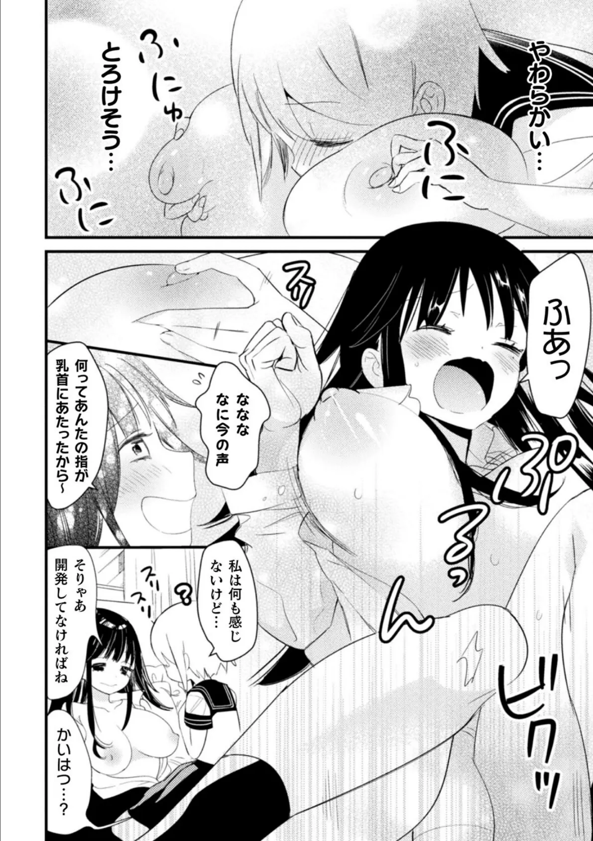 二次元コミックマガジン ロリおね百合えっち ロリがお姉さんを攻めてもいいよね! Vol.3 12ページ
