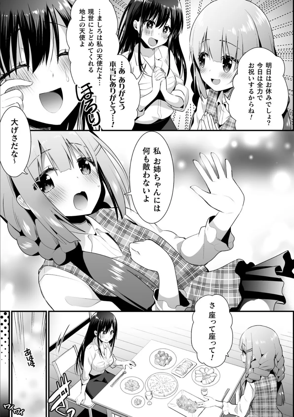 二次元コミックマガジン ロリおね百合えっち ロリがお姉さんを攻めてもいいよね! Vol.3 17ページ