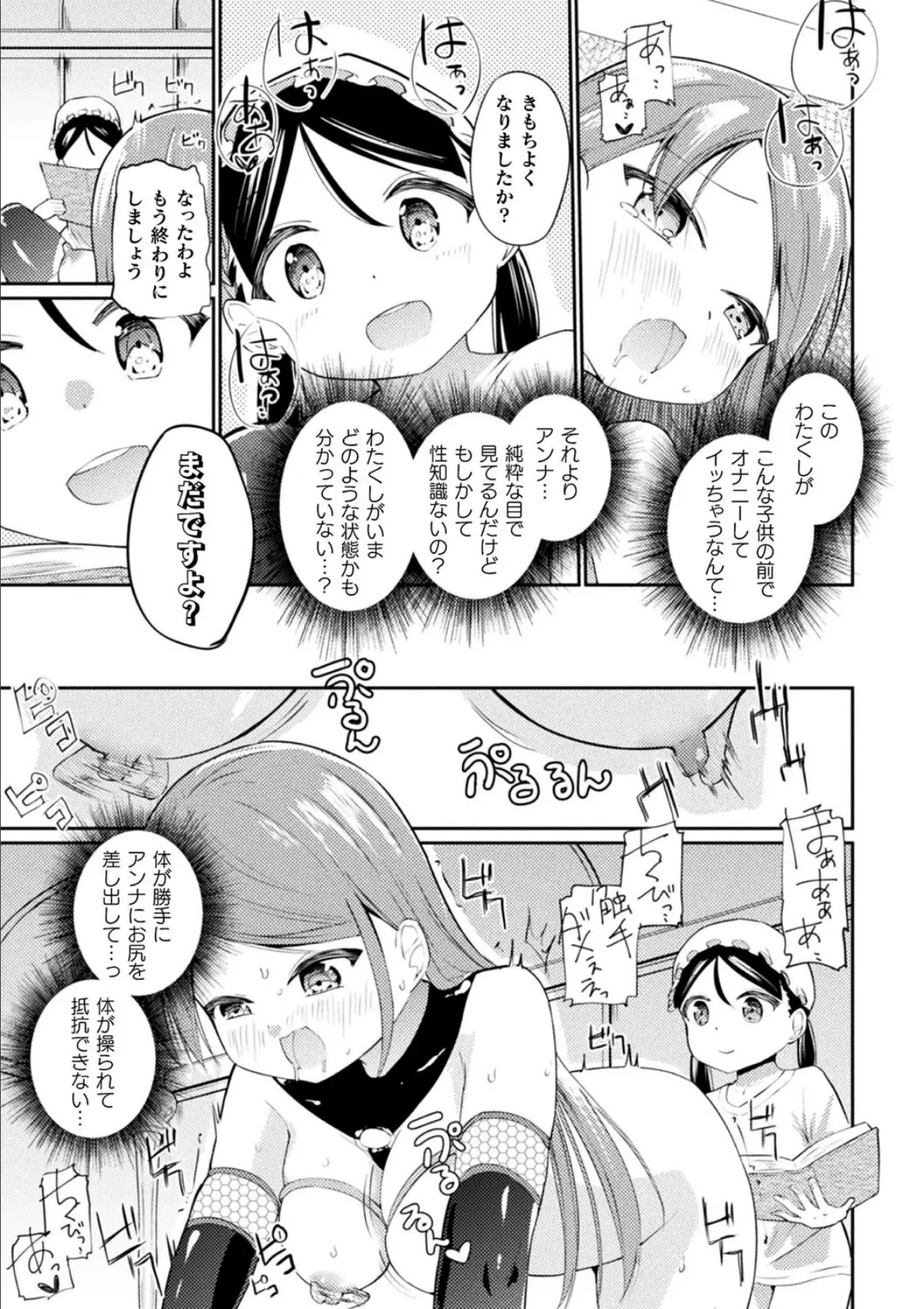 二次元コミックマガジン ロリおね百合えっち ロリがお姉さんを攻めてもいいよね! Vol.3 25ページ