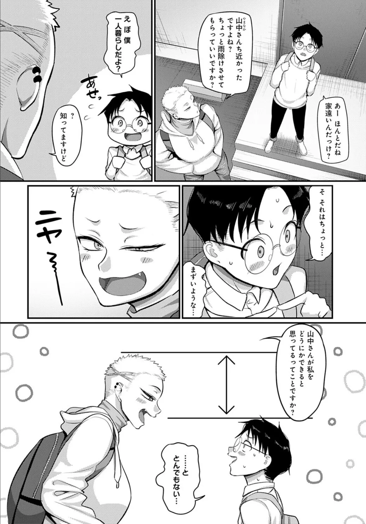 抗え!筋肉女のマウントポジション!! 2ページ