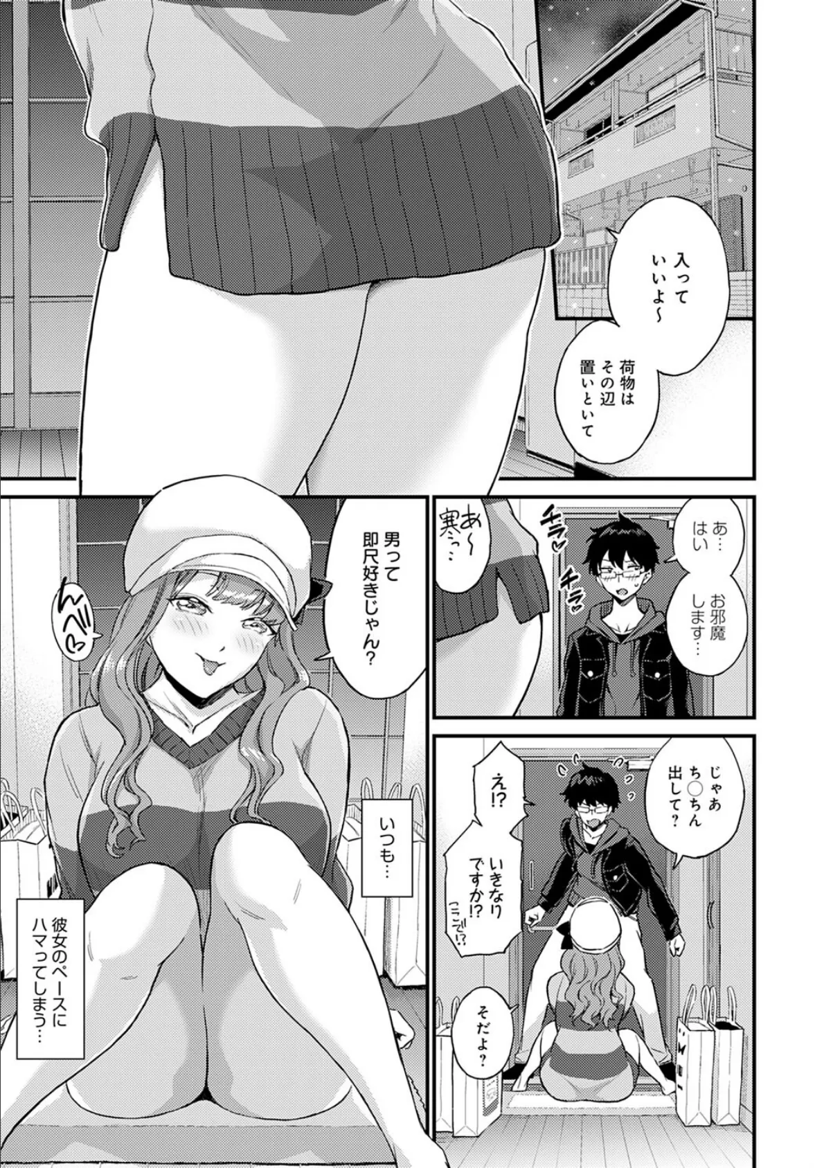 ギャルに片思いなんて認めない! 3ページ