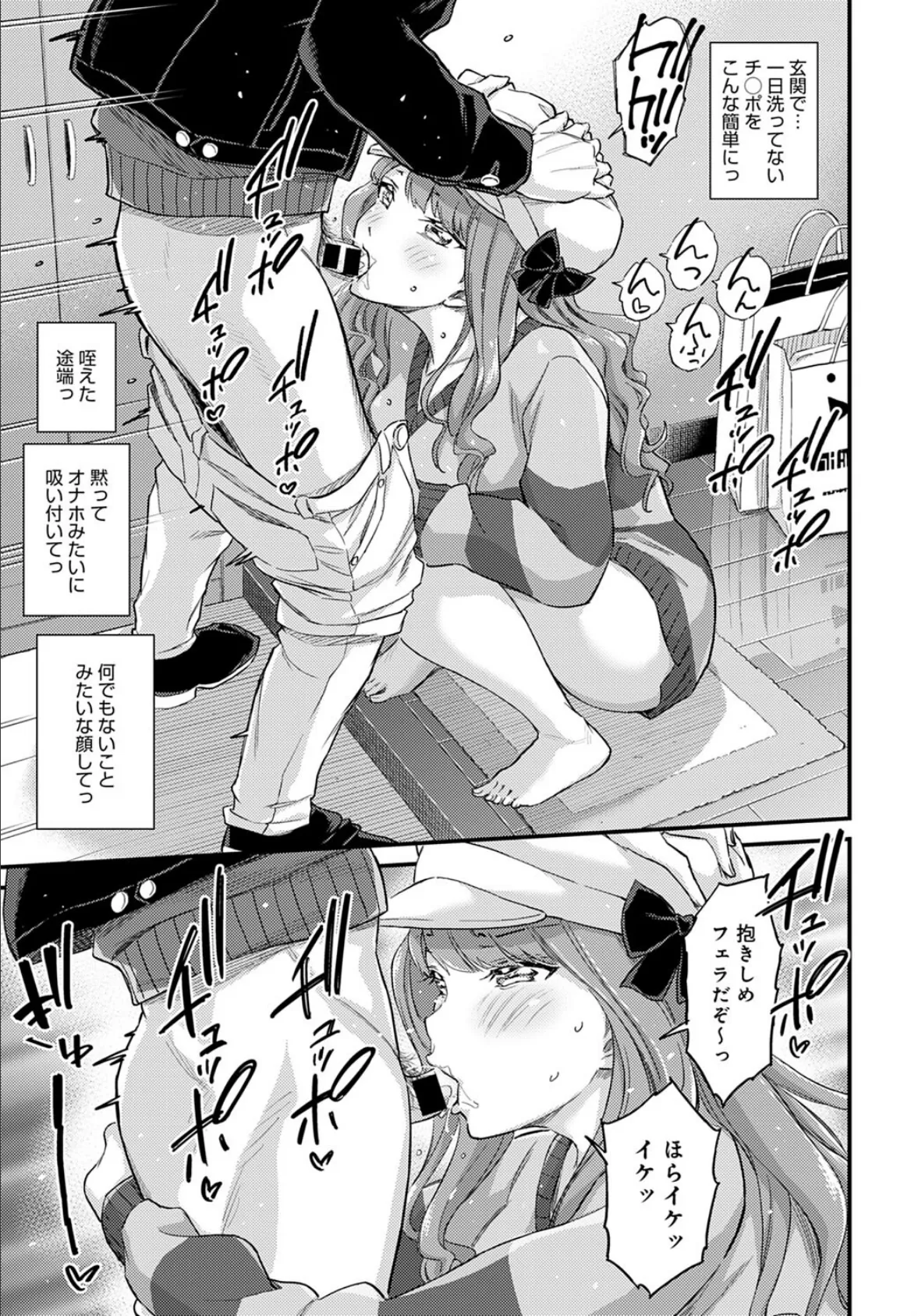 ギャルに片思いなんて認めない! 5ページ