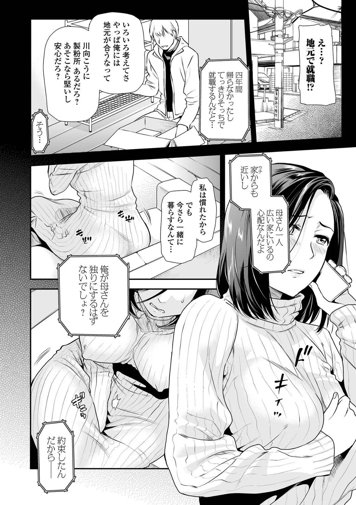 コミック刺激的SQUIRT!! Vol.28 12ページ