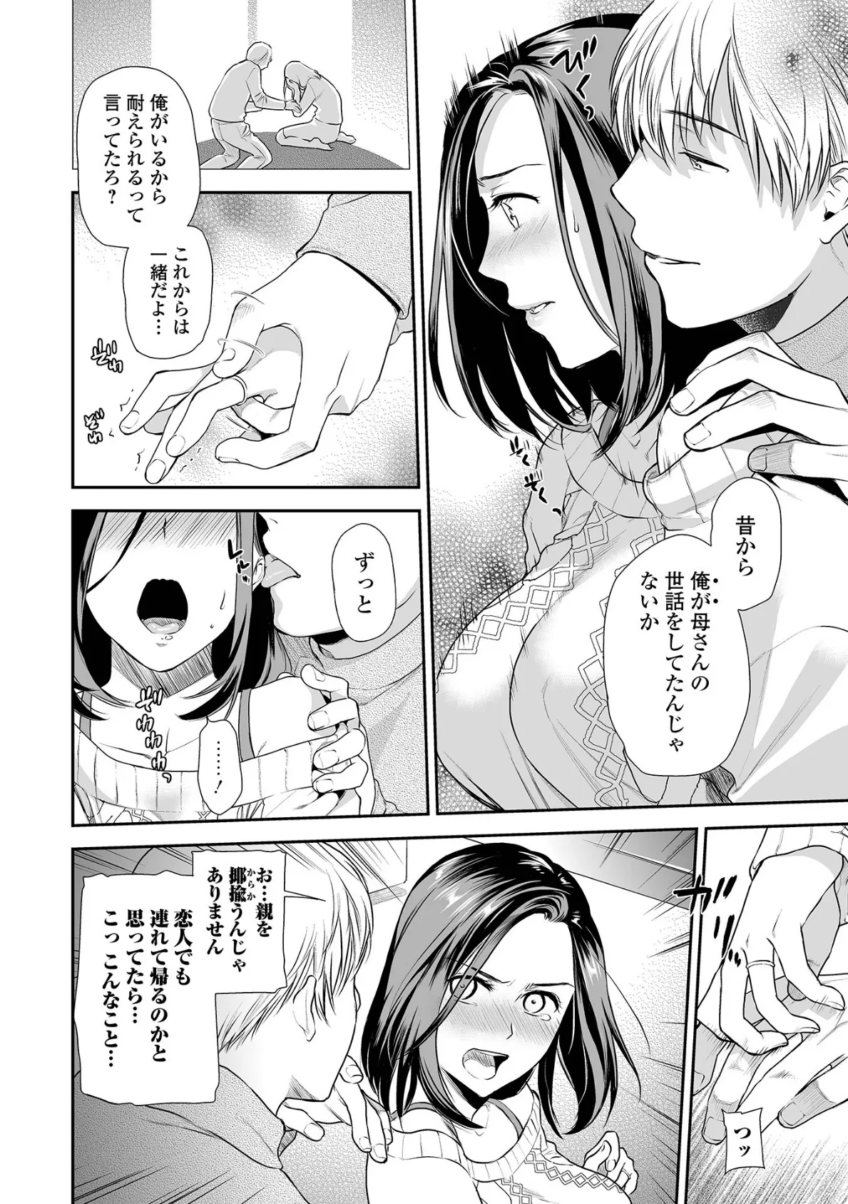 コミック刺激的SQUIRT!! Vol.28 14ページ