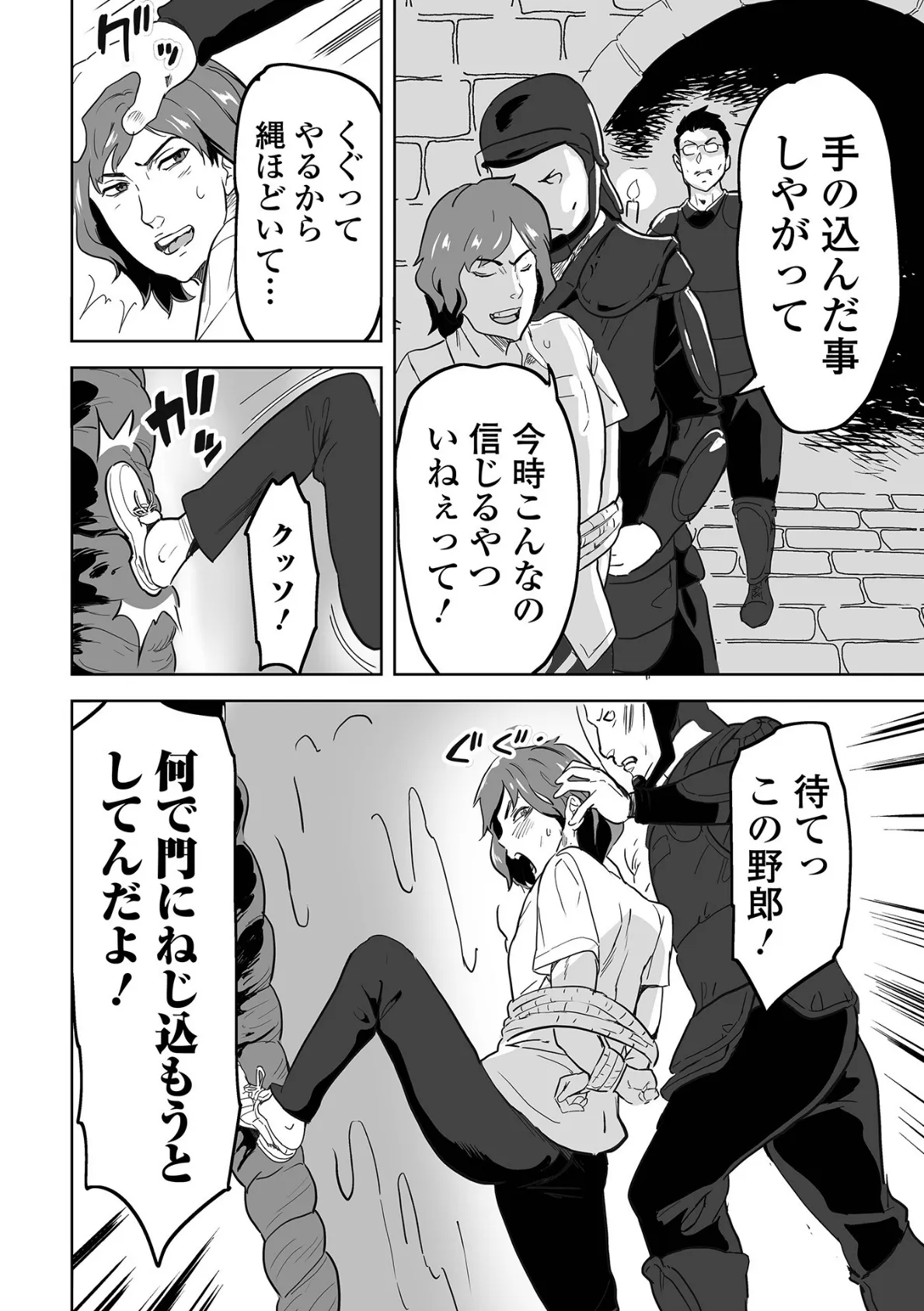 WEB版メスイキ!!にょたいか遊戯 Vo.09 14ページ