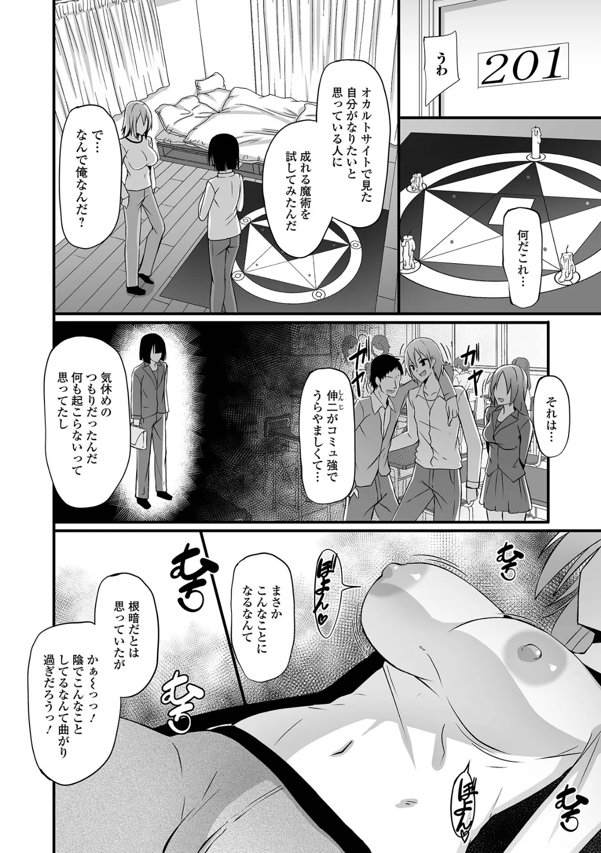 WEB版メスイキ!!にょたいか遊戯 Vo.09 20ページ