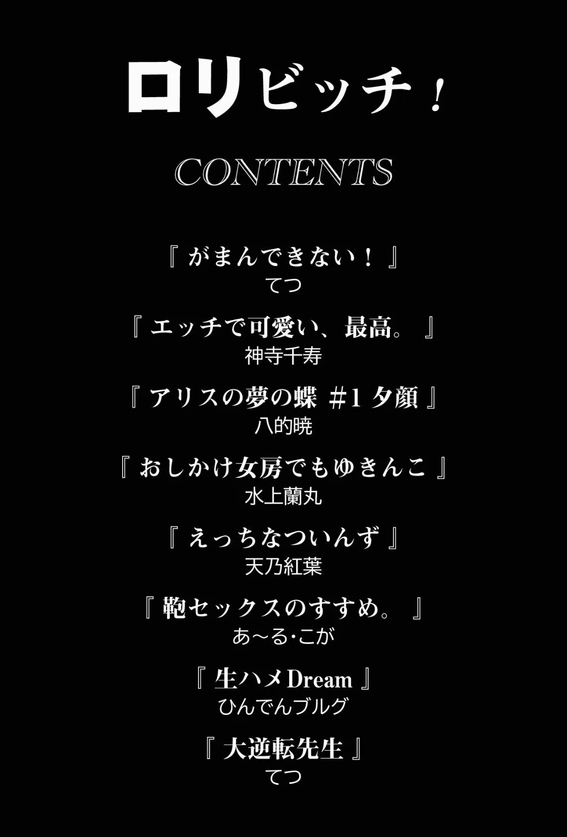 ロリビッチ! 2ページ