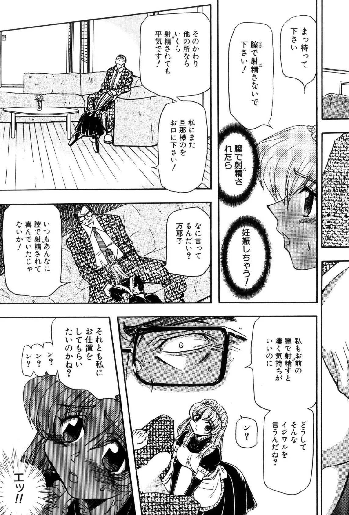 おもらしビッチ! 9ページ