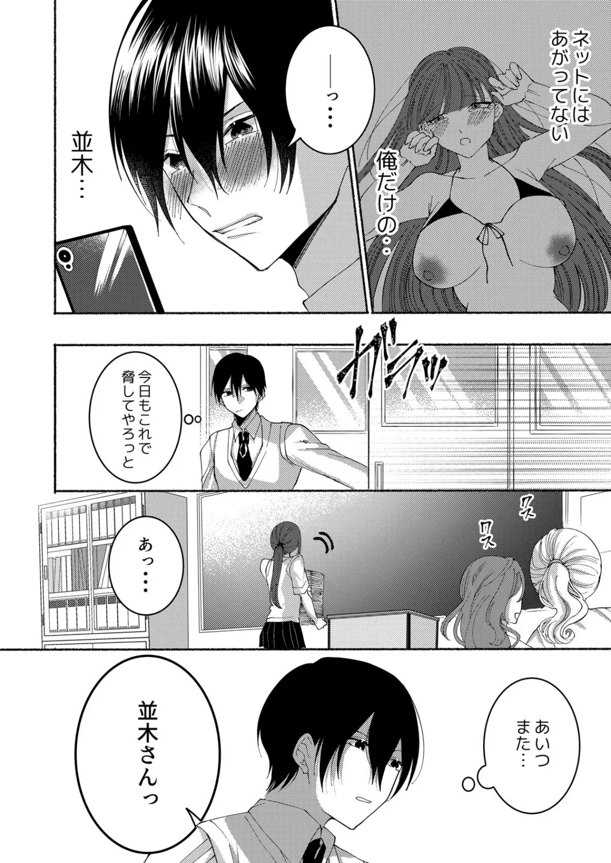 地味子が裏アカで調子乗ってたので調教SEXで分からせてヤりました (2) 6ページ