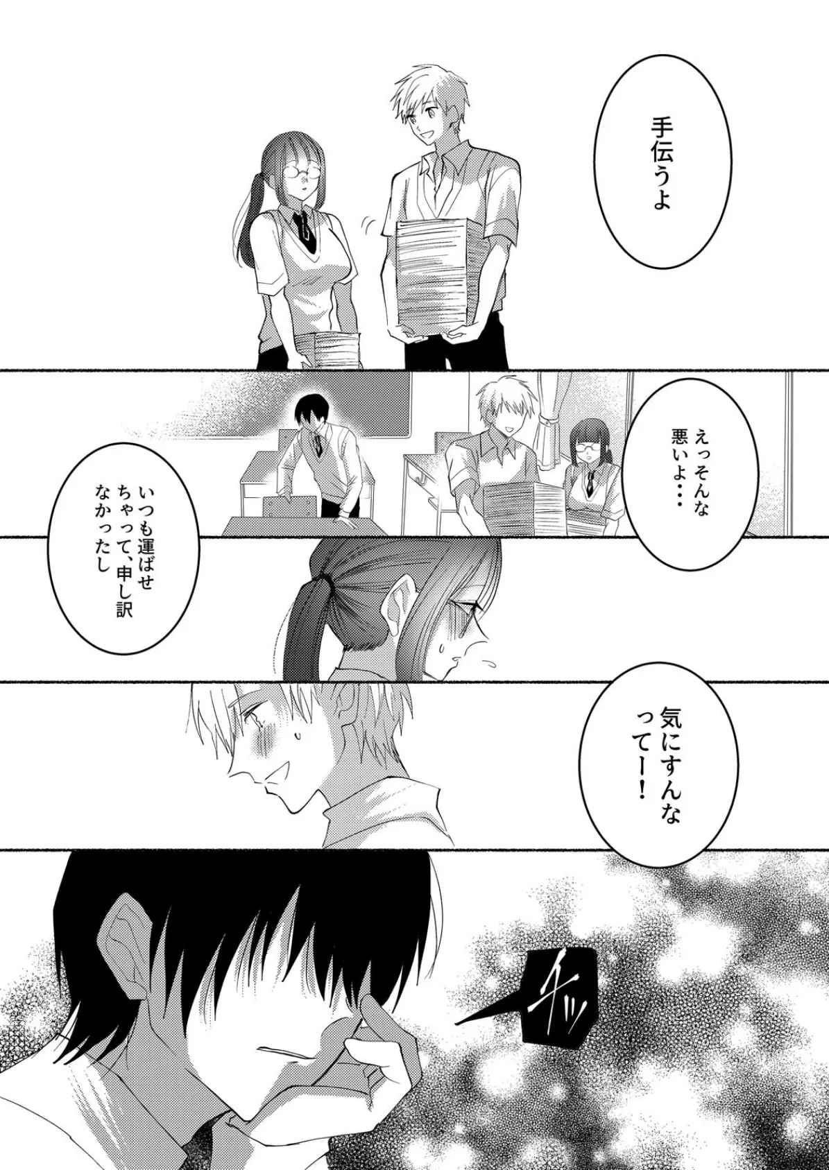 地味子が裏アカで調子乗ってたので調教SEXで分からせてヤりました (2) 7ページ