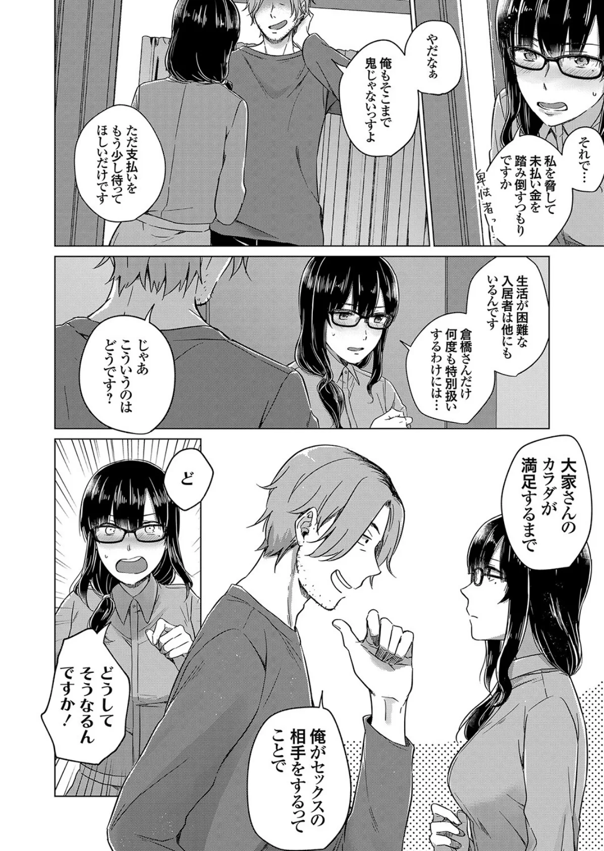 マジで処女!? 俺のアパートの大家がエロすぎる! 6ページ