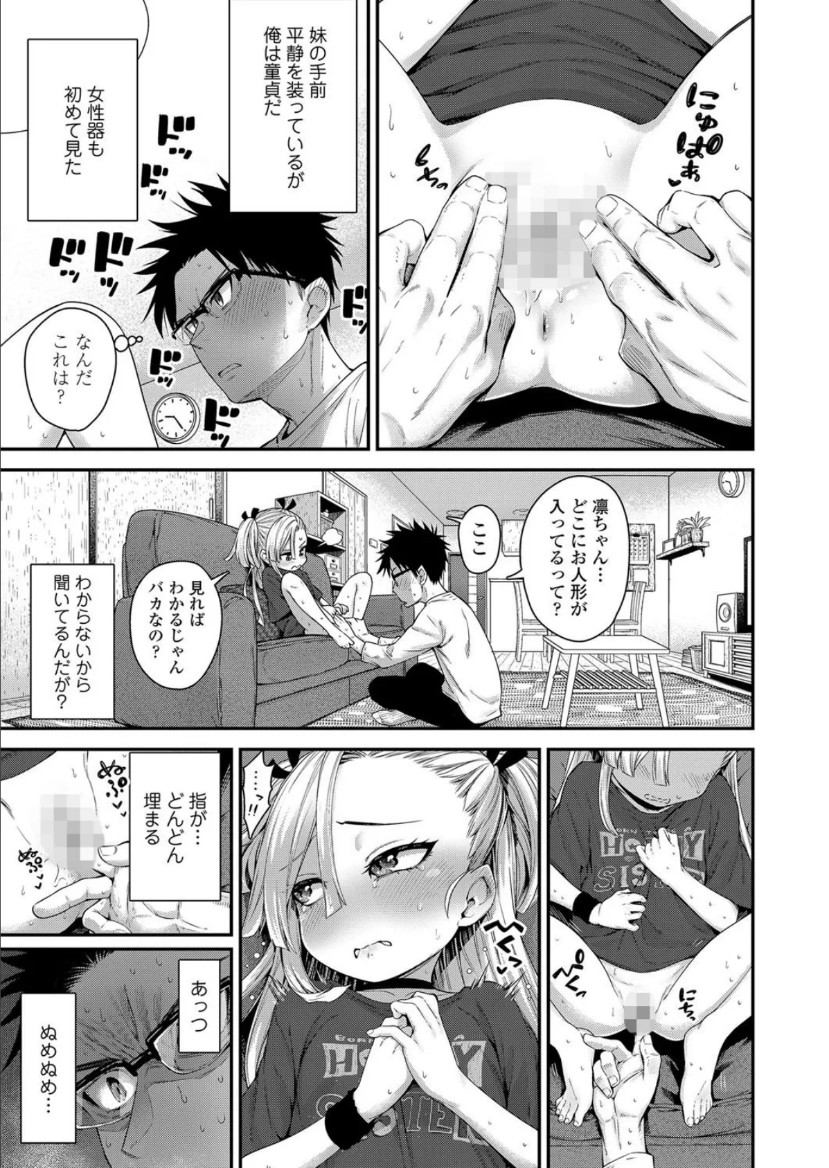 妹が困ってるから…!! 5ページ