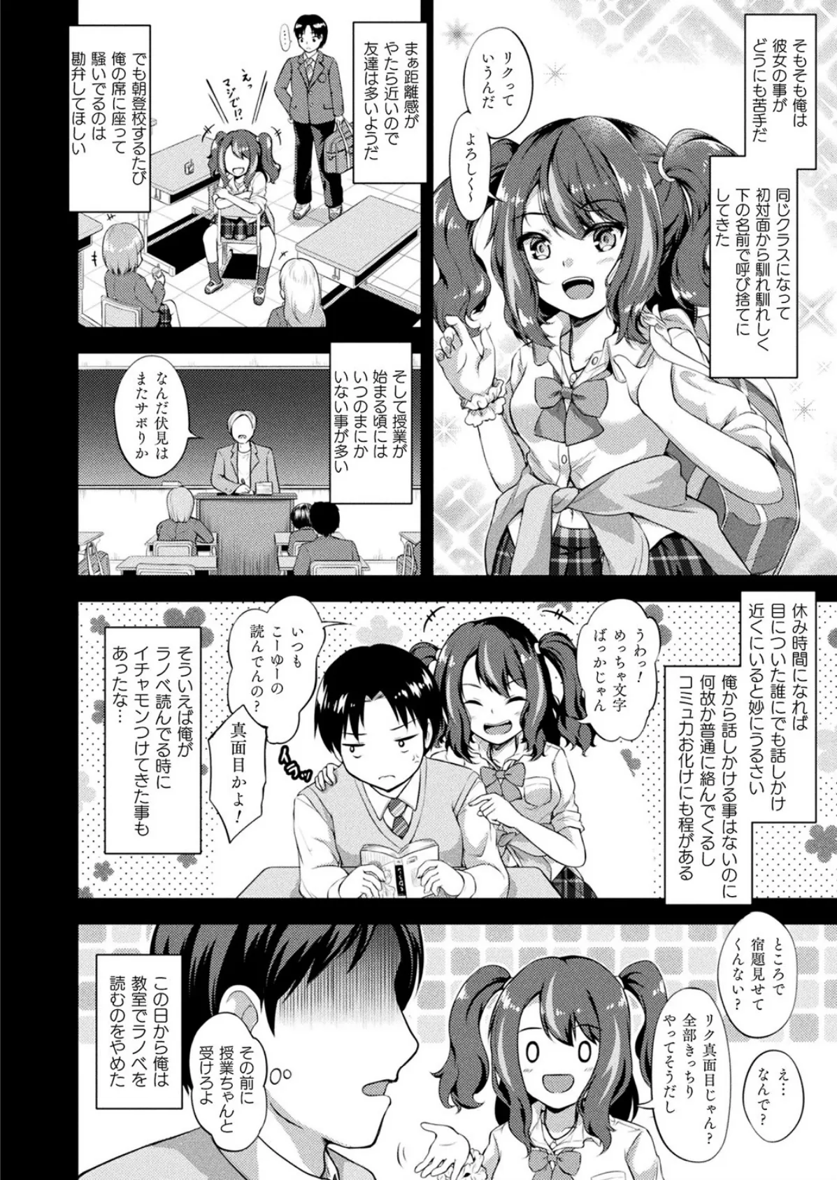 エミこん!【単話】 2ページ