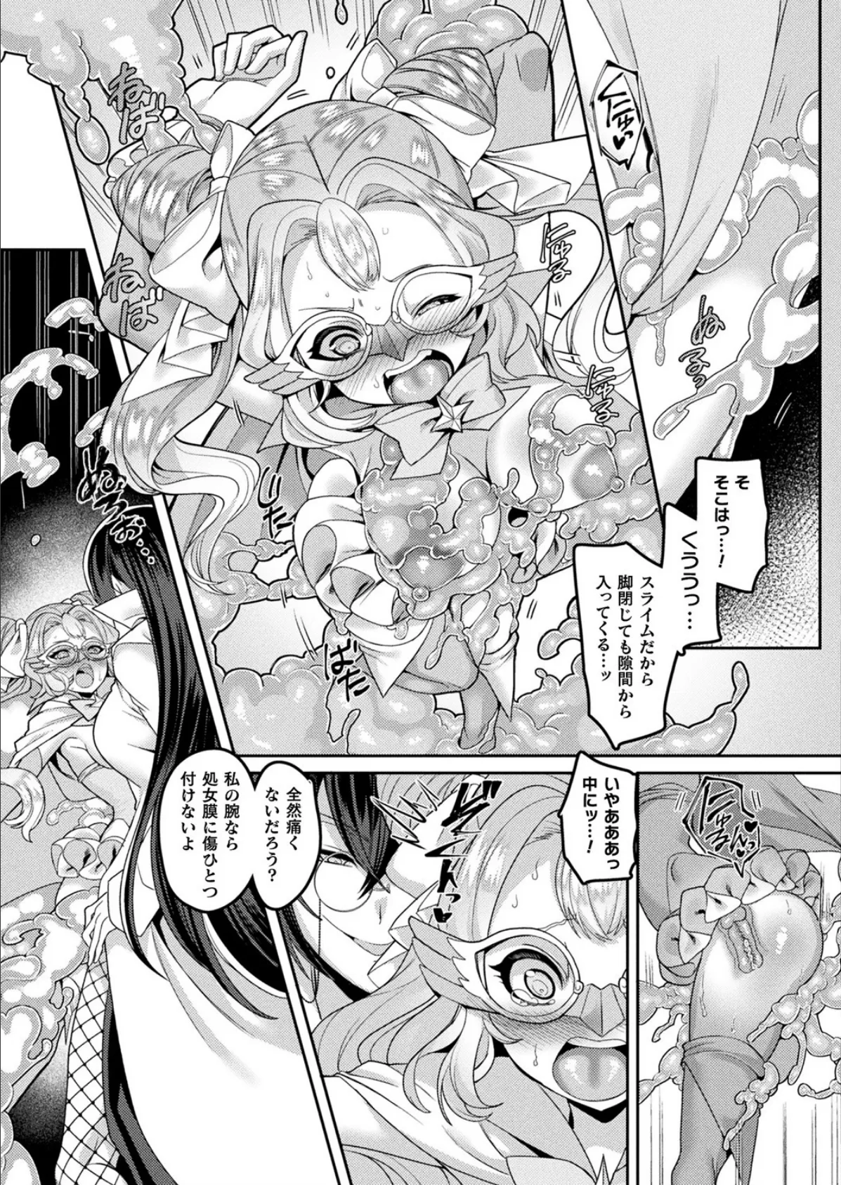 怪盗少女ホーリールルナ【単話】 7ページ