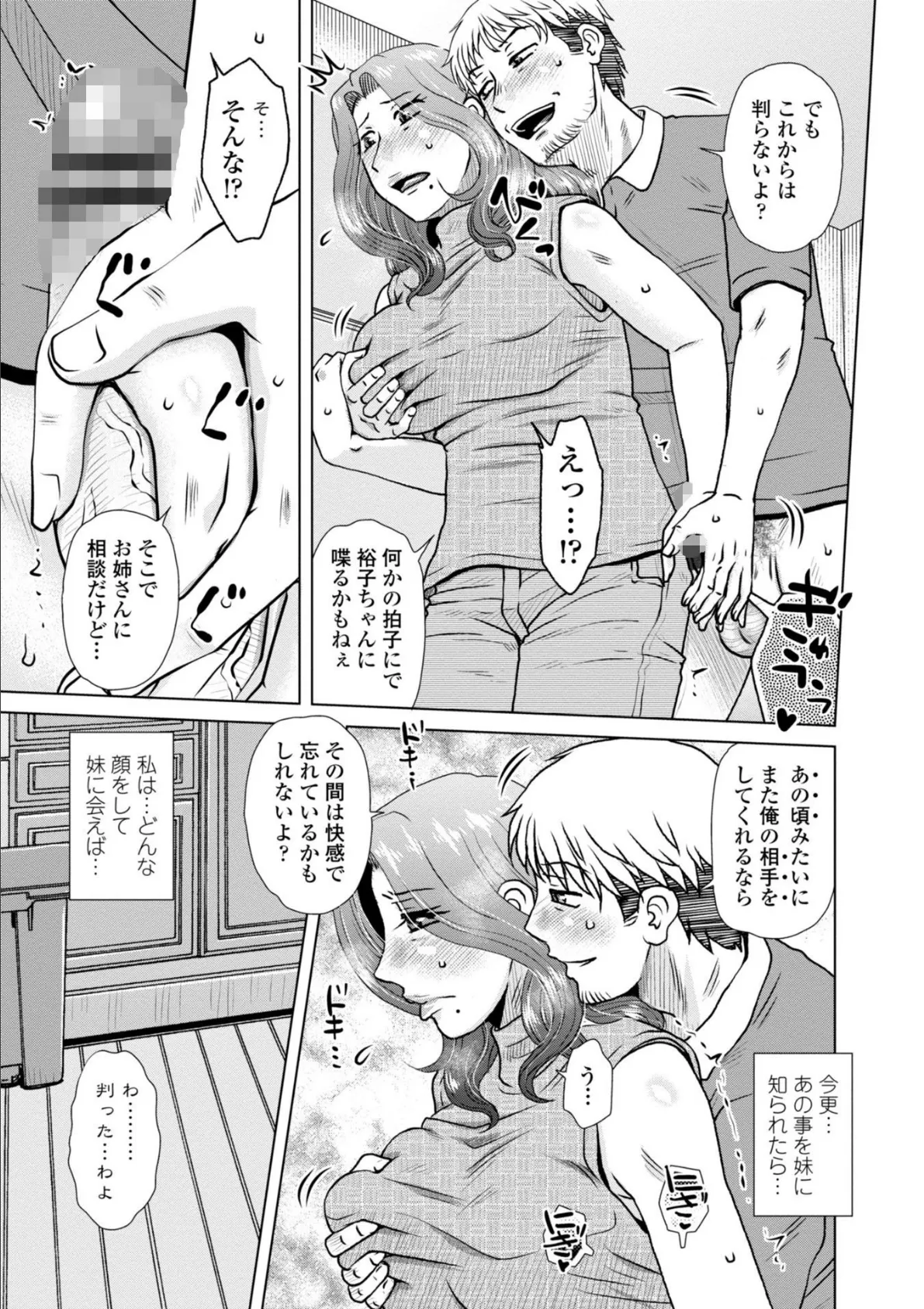 他人(ひと)妻はゲス男(お)にガン突かれて寝取られる-限定小冊子付- 11ページ