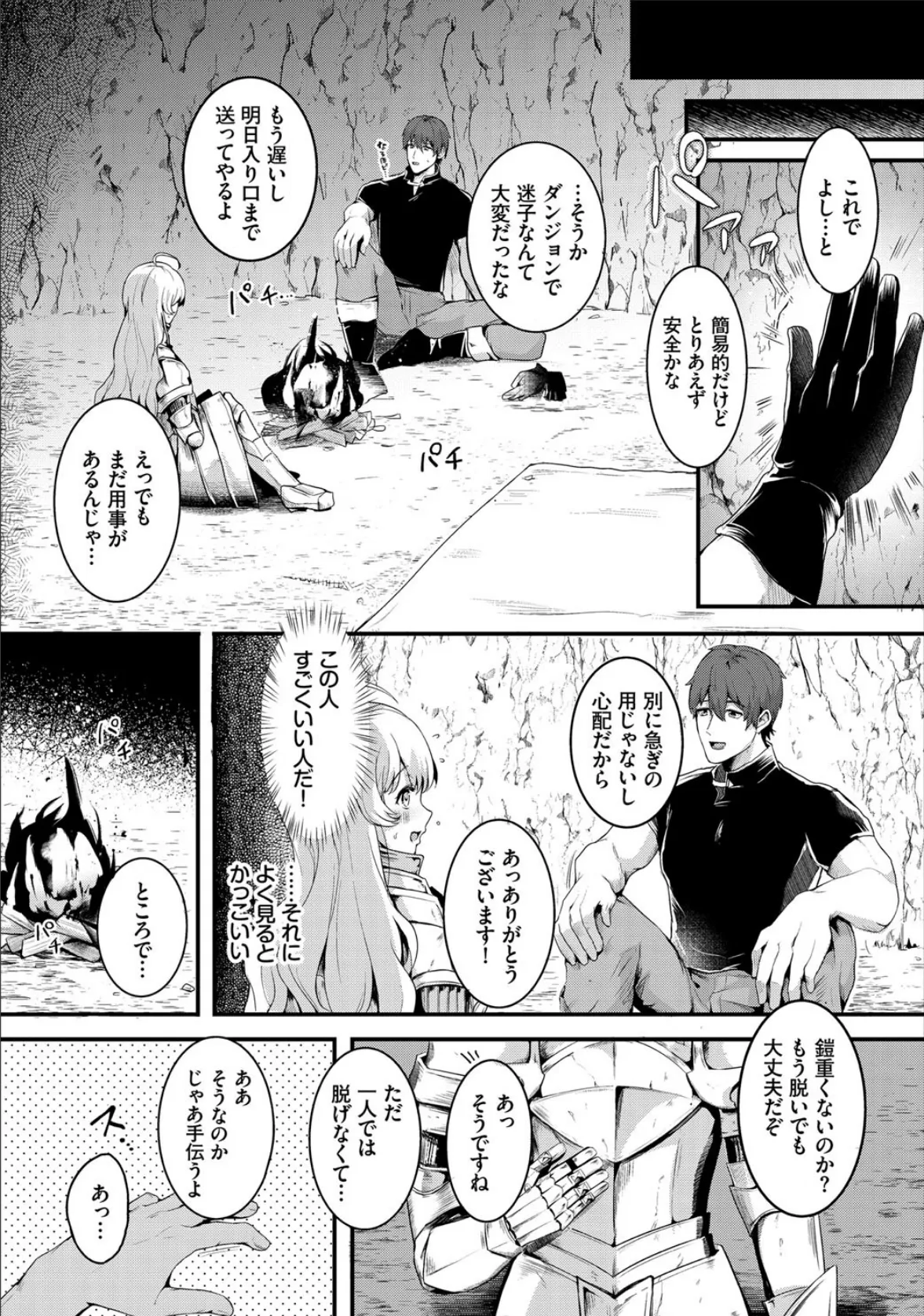 ダンジョン攻略はSEXで!! VOL.5 13ページ