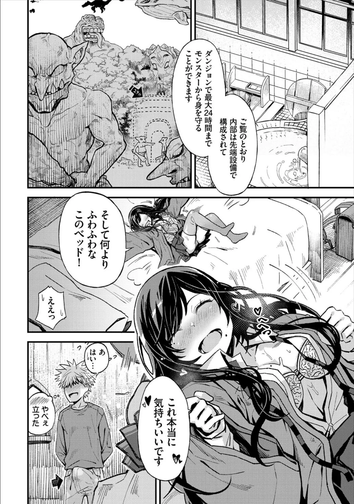 ダンジョン攻略はSEXで!! VOL.5 16ページ